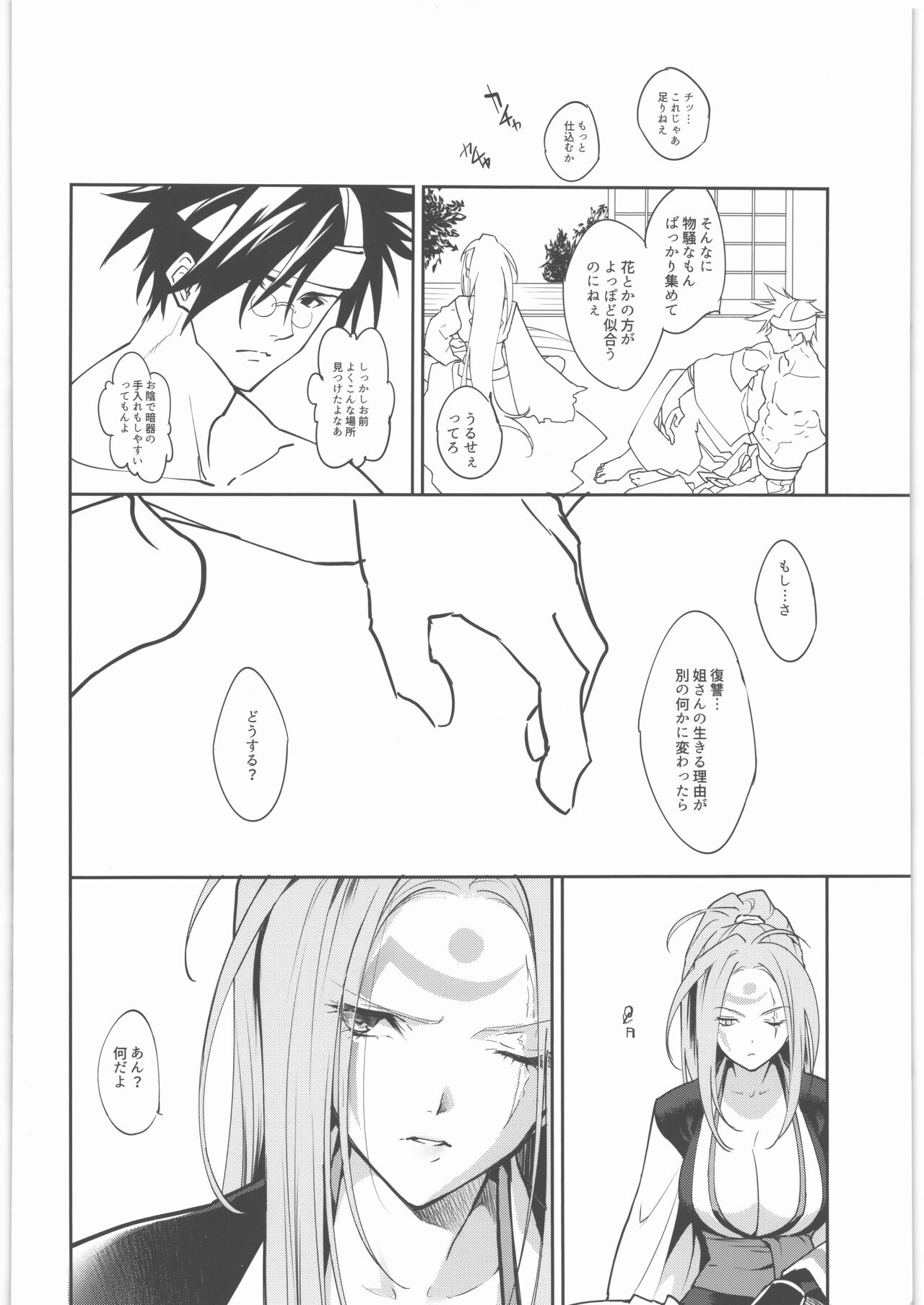 Chirinutomoyoshi - Page 9