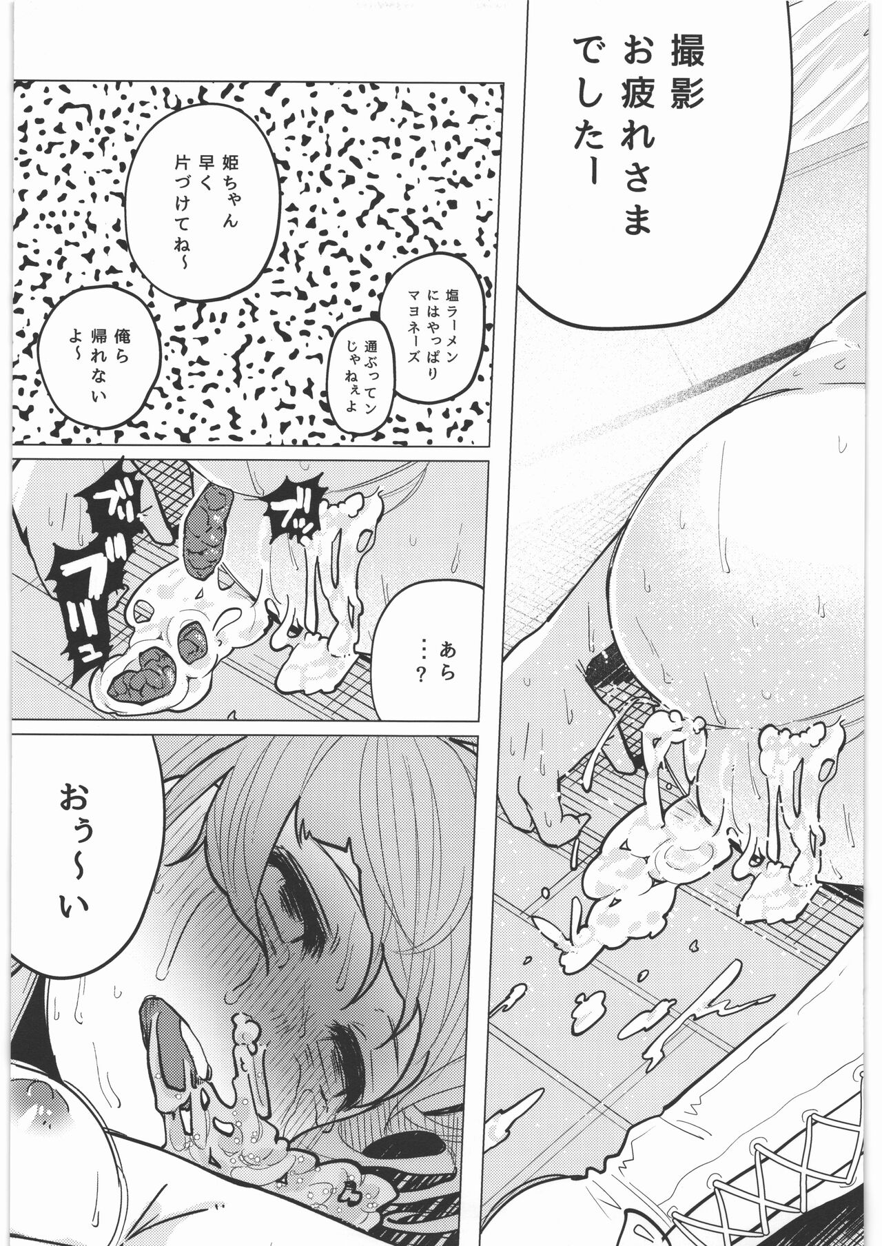 Zenbu Matomete Bokobokorin! - Page 106