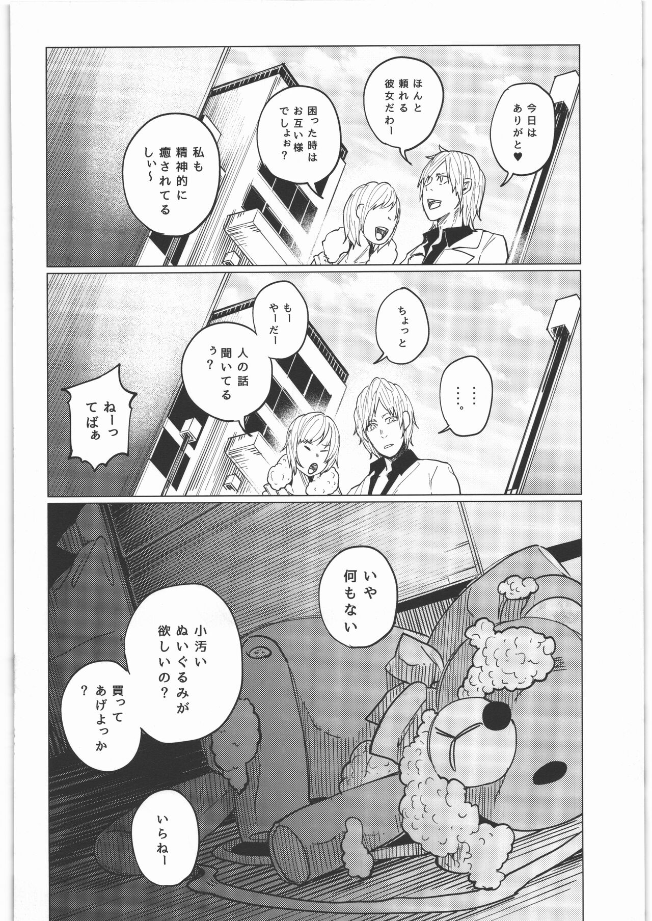 Zenbu Matomete Bokobokorin! - Page 107