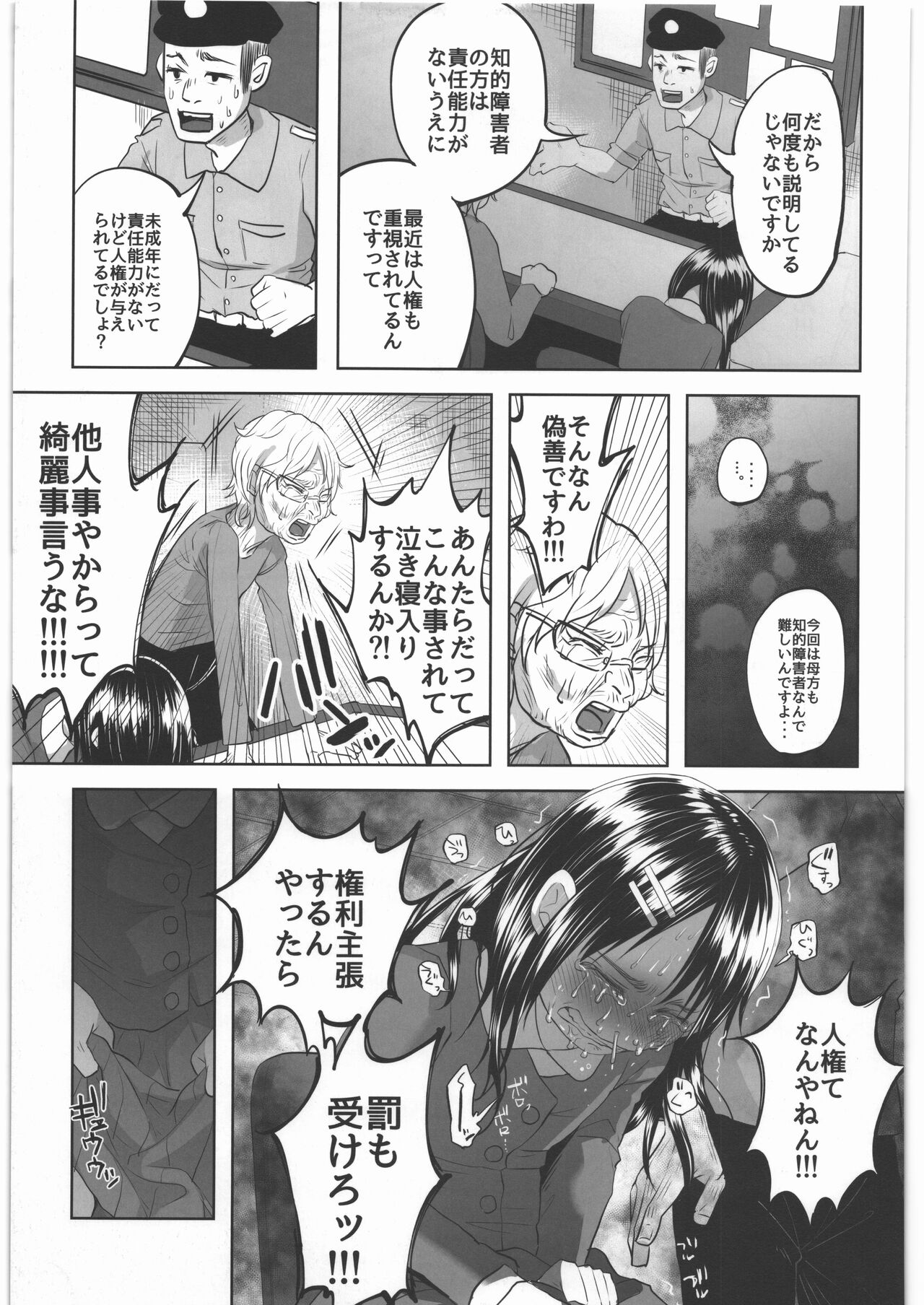Zenbu Matomete Bokobokorin! - Page 146
