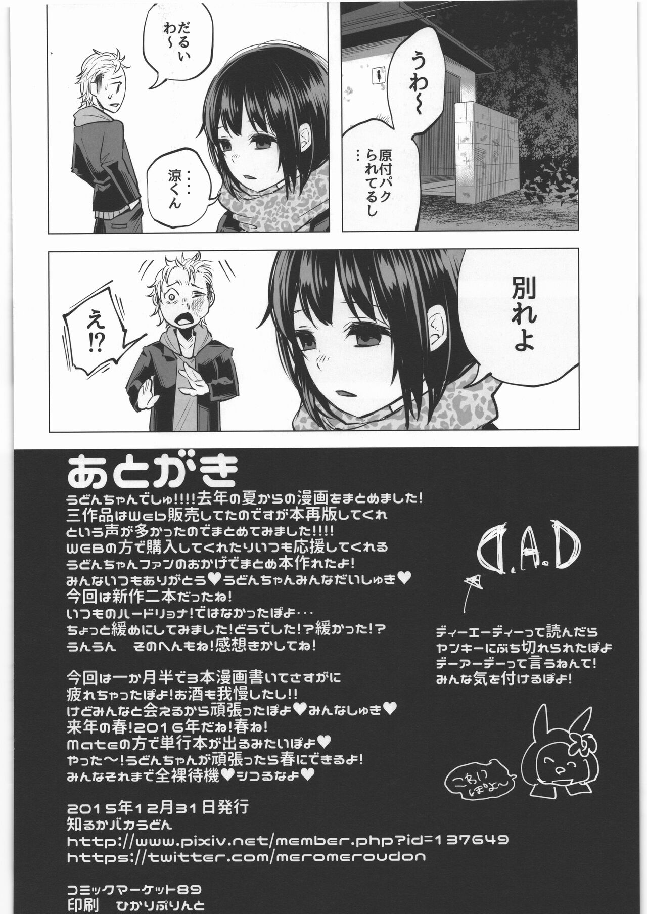 Zenbu Matomete Bokobokorin! - Page 165