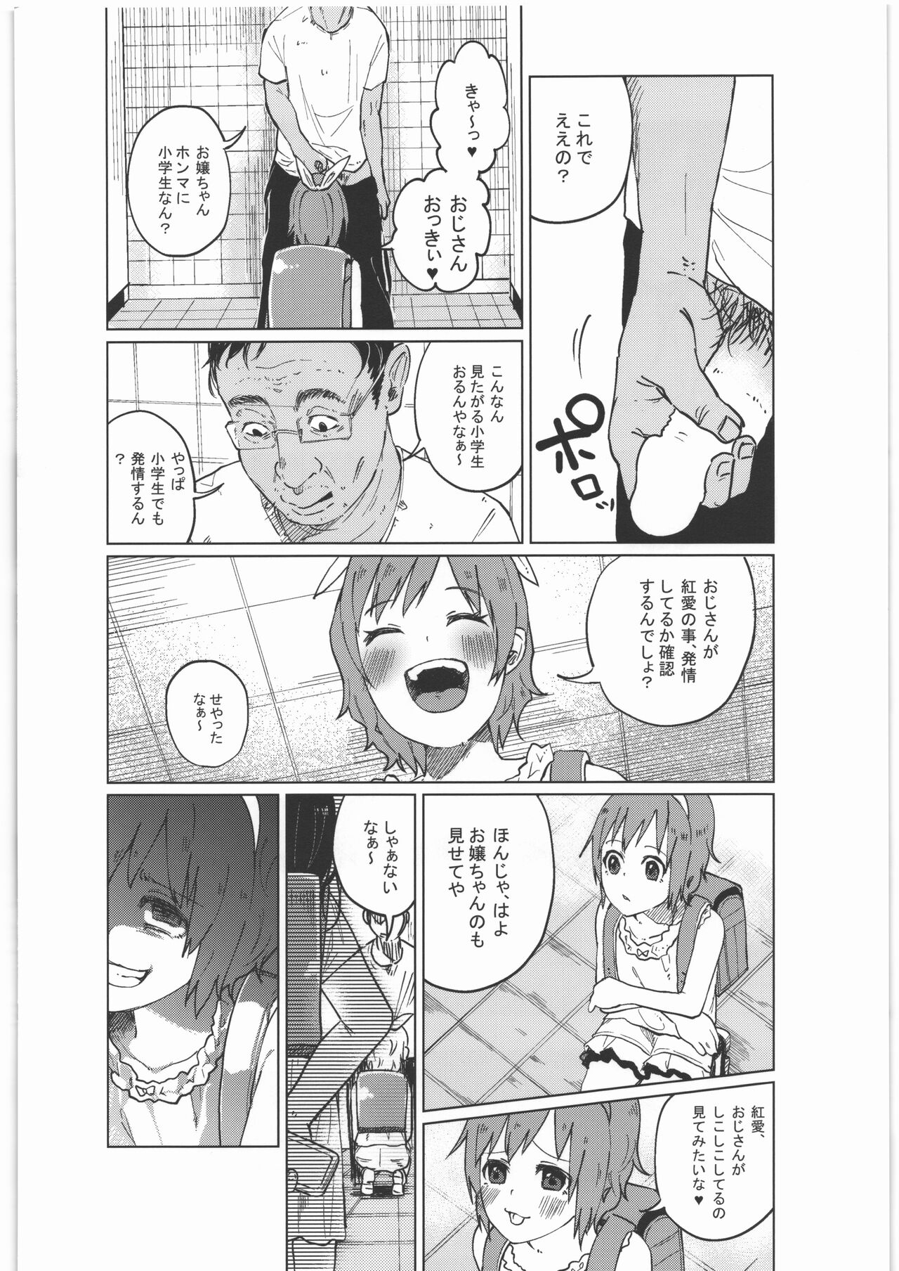 Zenbu Matomete Bokobokorin! - Page 41