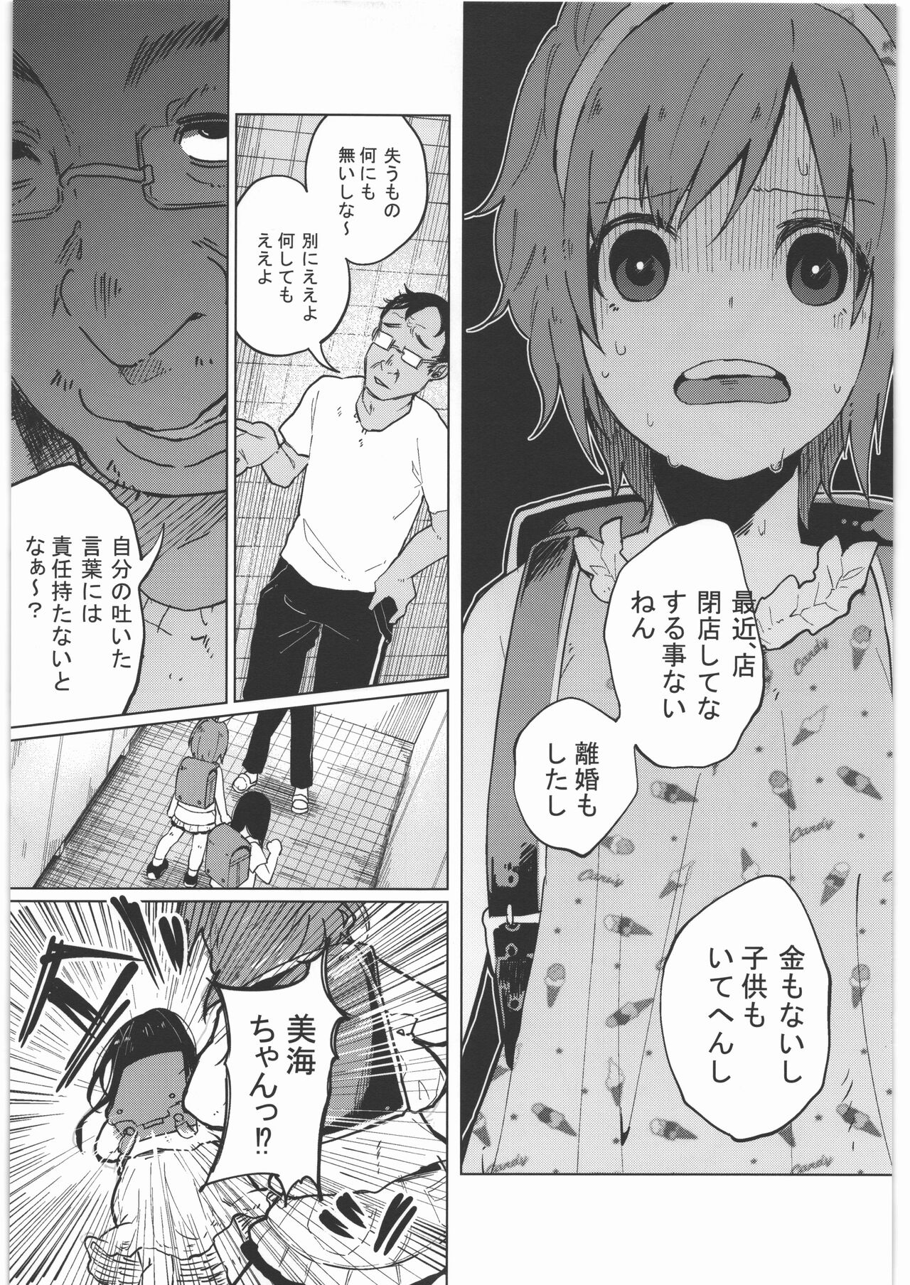 Zenbu Matomete Bokobokorin! - Page 44