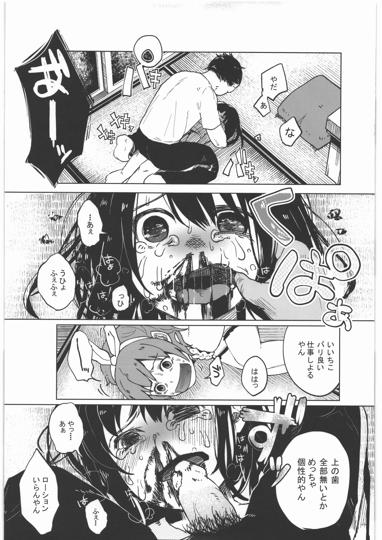 Zenbu Matomete Bokobokorin! - Page 50