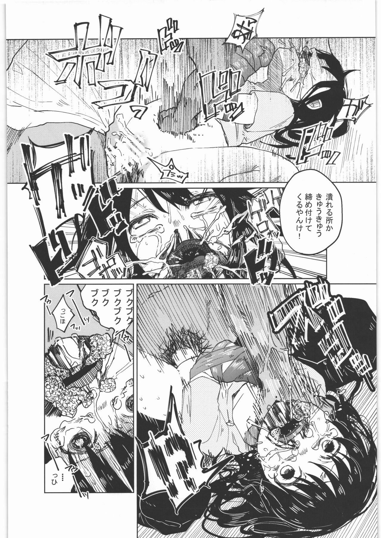 Zenbu Matomete Bokobokorin! - Page 57
