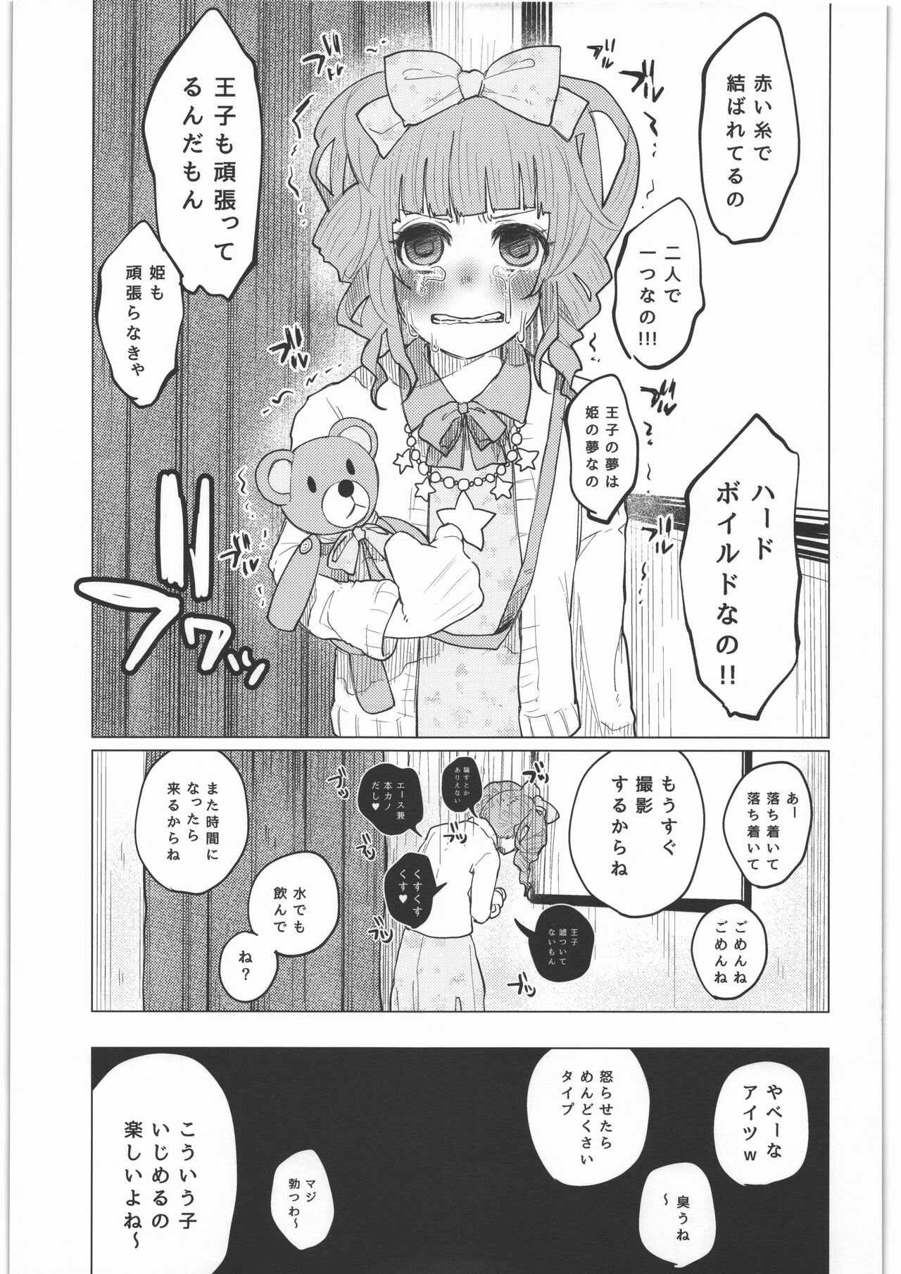 Zenbu Matomete Bokobokorin! - Page 76