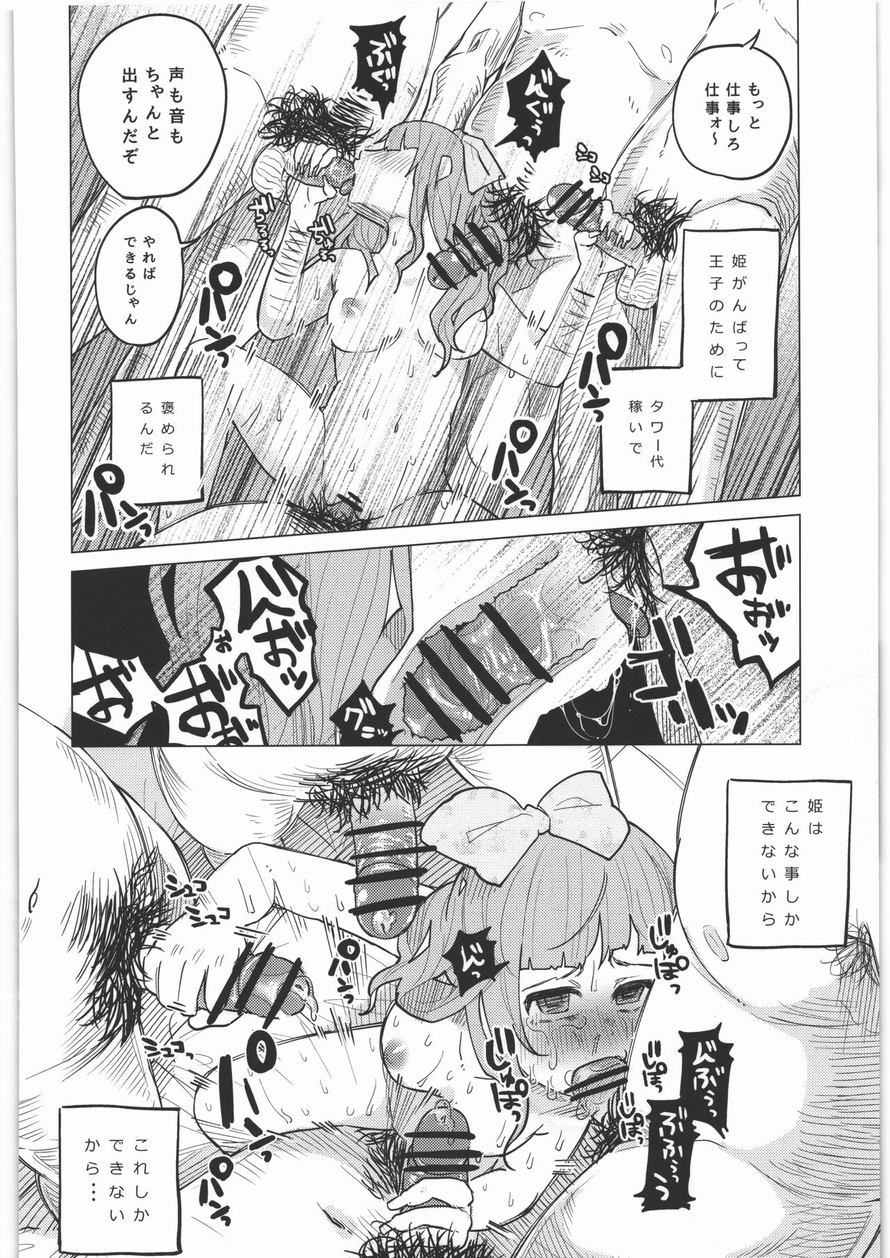 Zenbu Matomete Bokobokorin! - Page 95