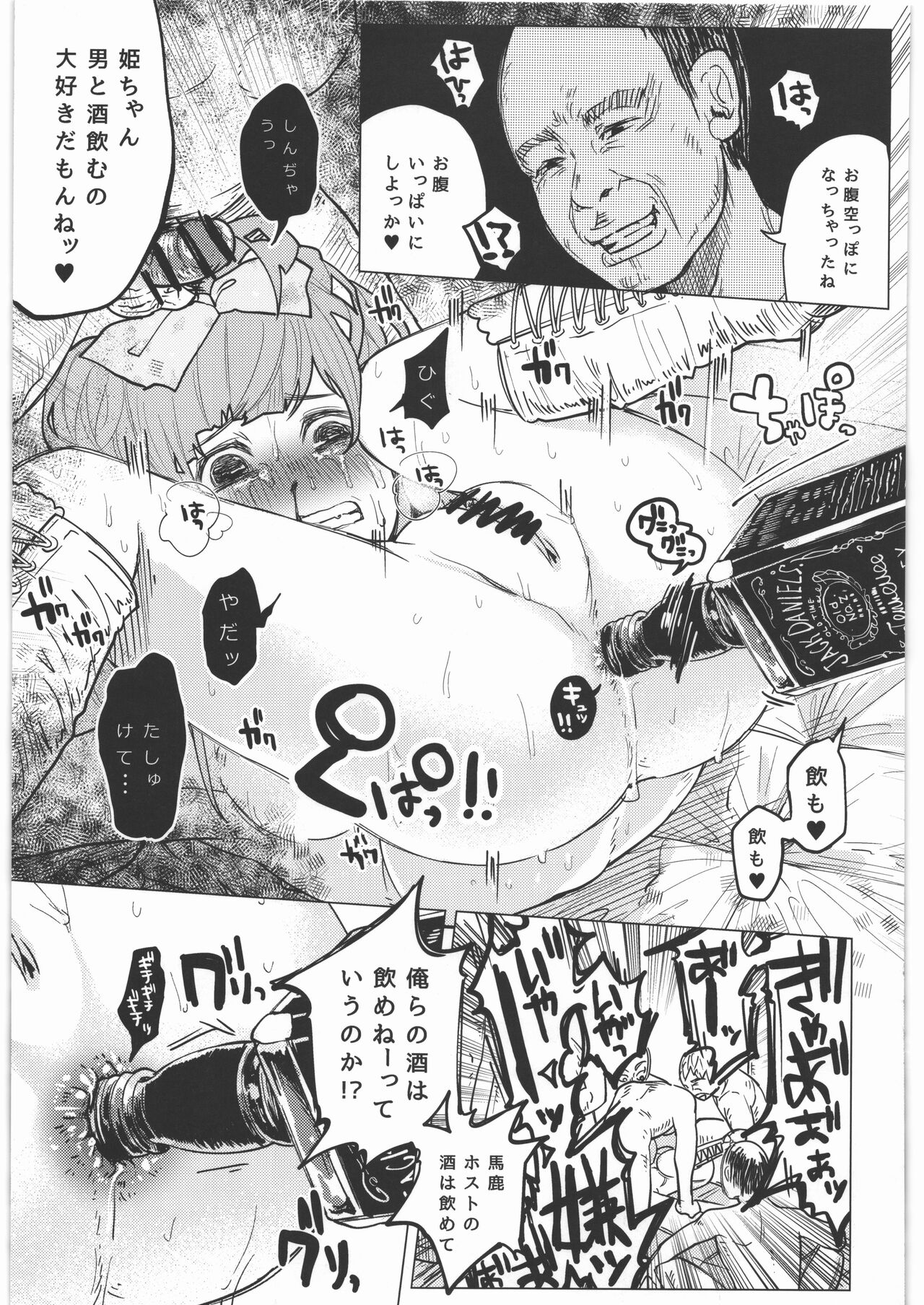 Zenbu Matomete Bokobokorin! - Page 98