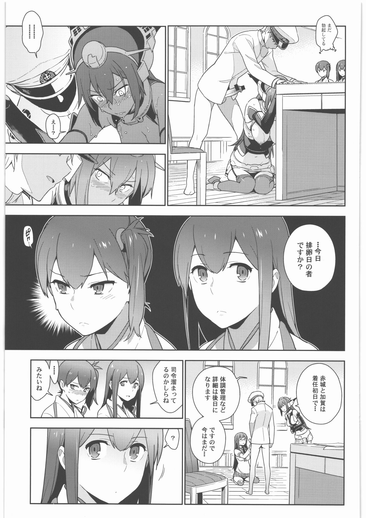 KanColle Soushuuhen Nadeshiko - Page 118
