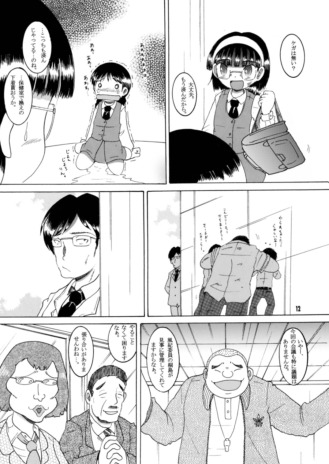 Jurin Amakan & Jurin Kankan - Page 13
