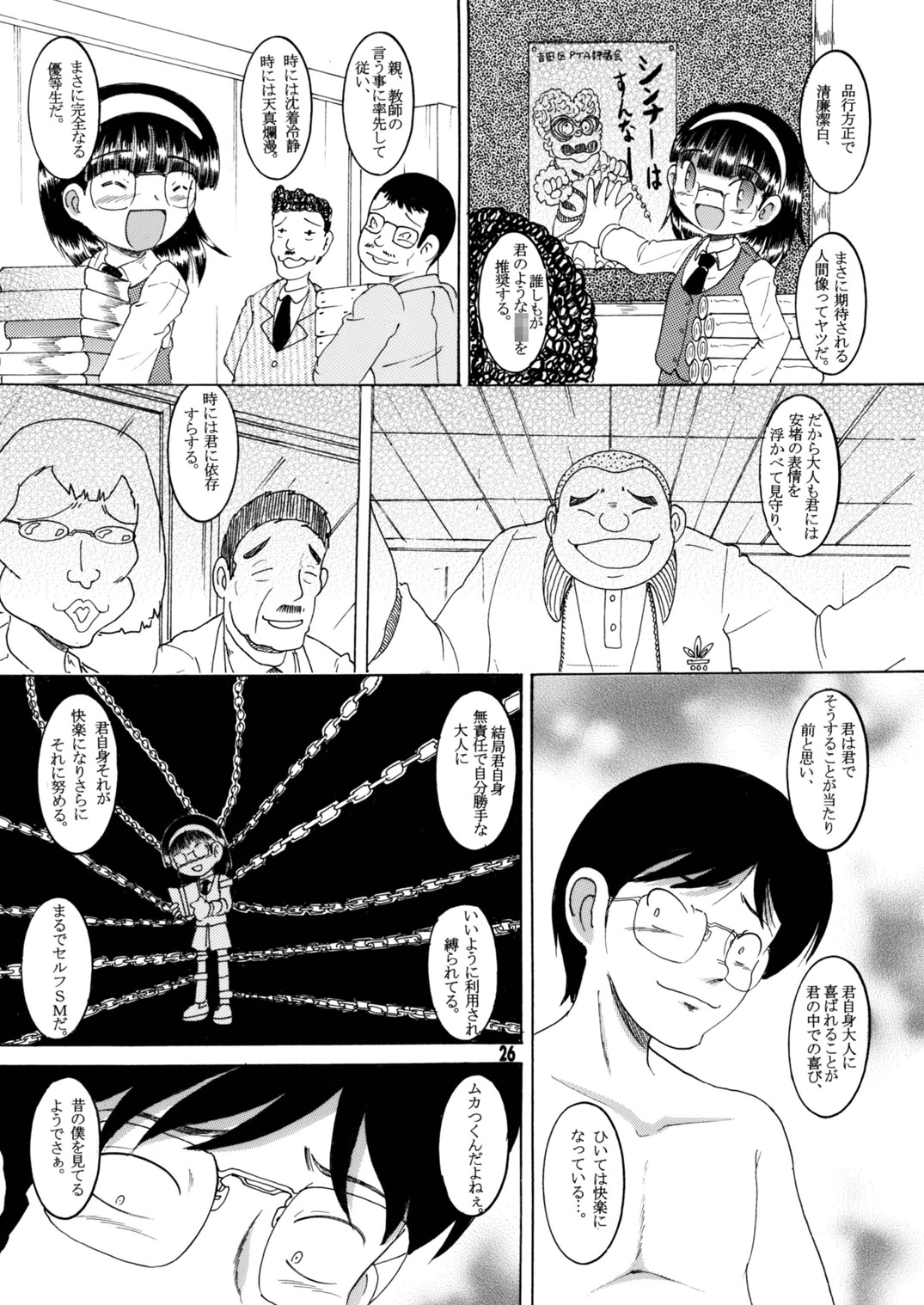 Jurin Amakan & Jurin Kankan - Page 59