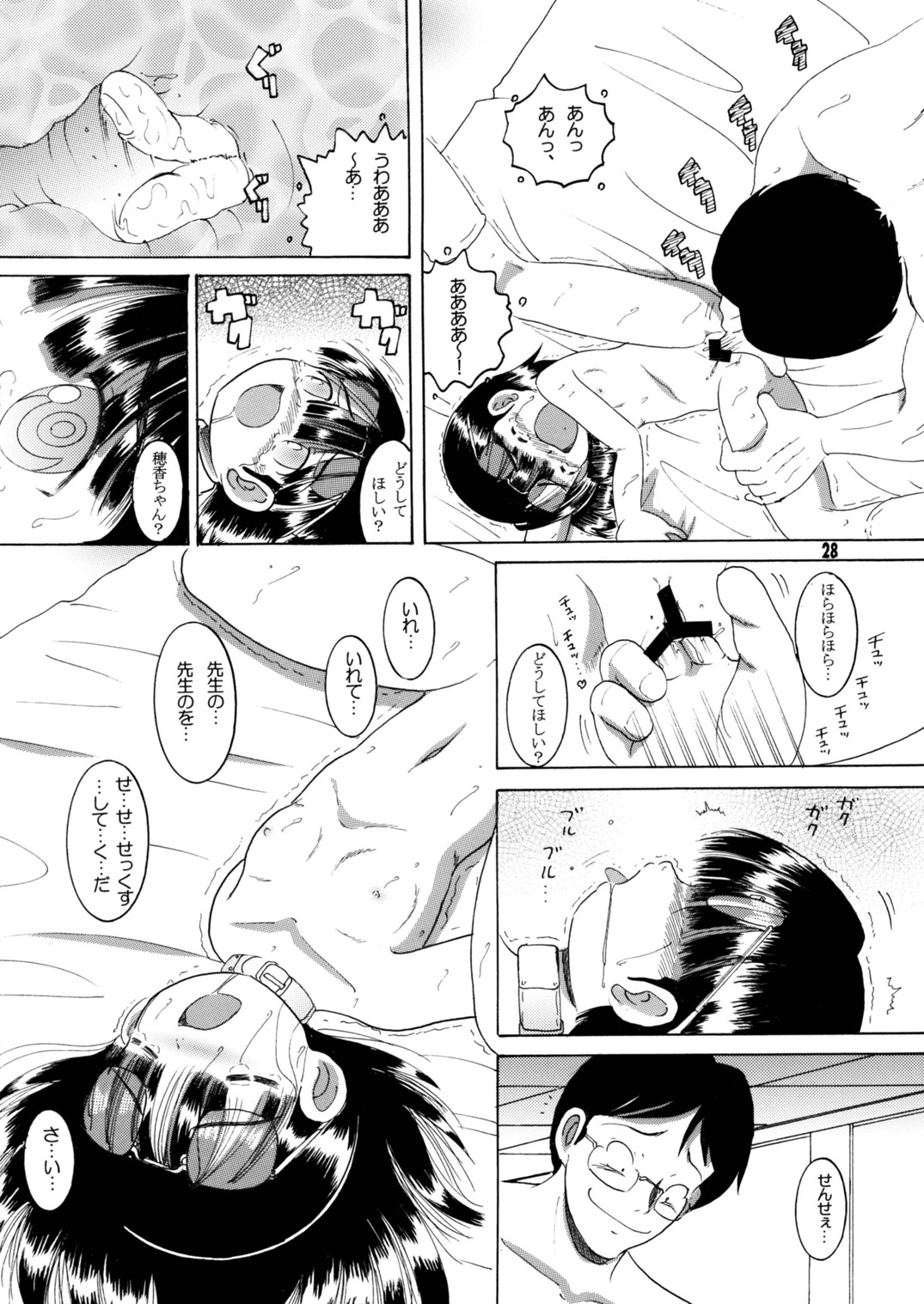 Jurin Amakan & Jurin Kankan - Page 61