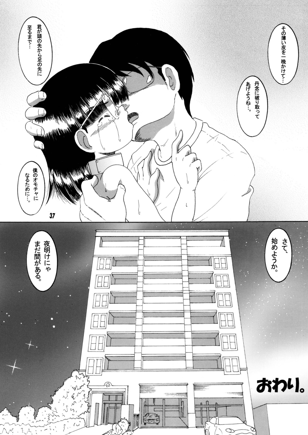 Jurin Amakan & Jurin Kankan - Page 70