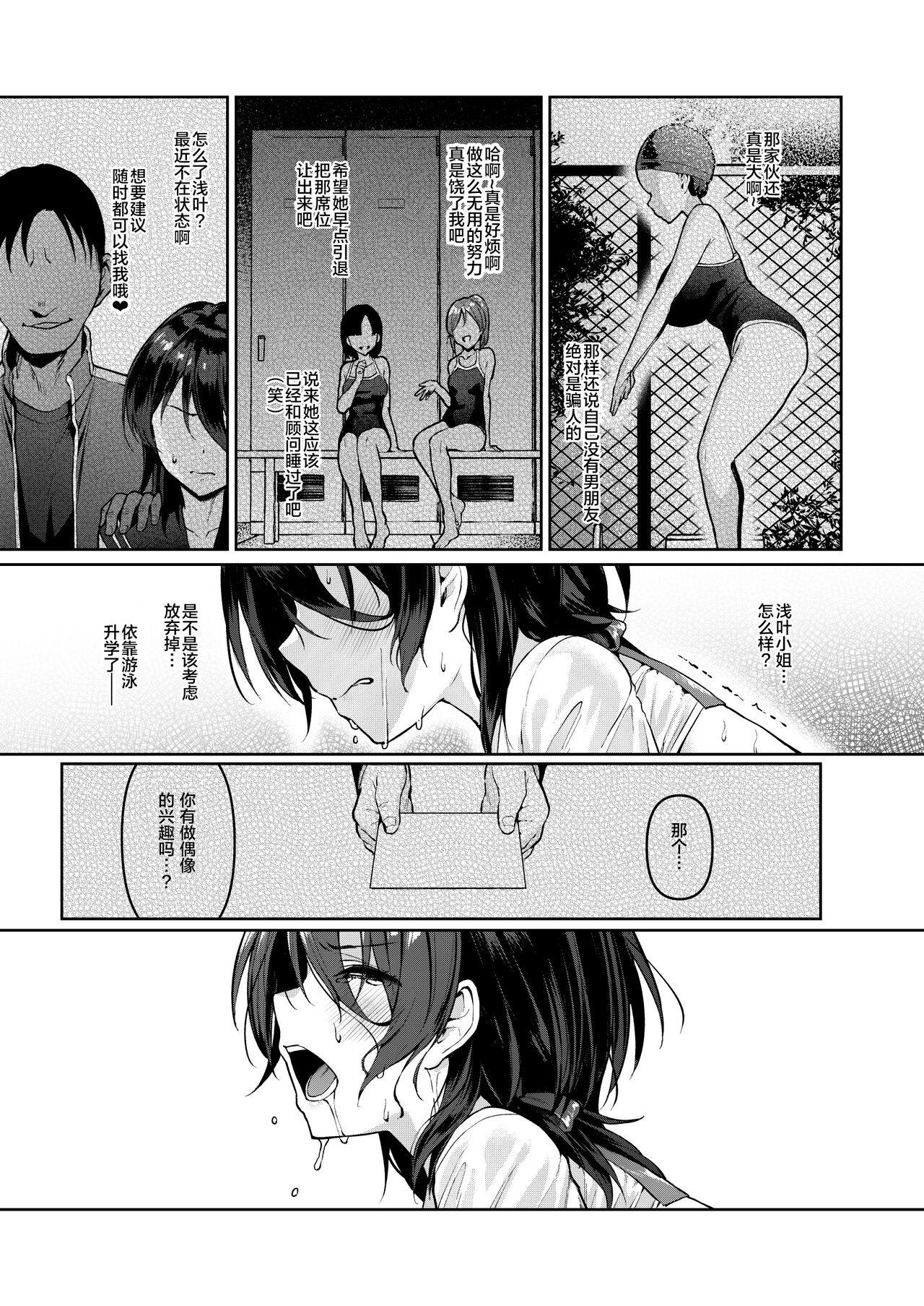 Kegareboshi Murasaki -Jo- ~Asaba Ibuki no Kenshin~ - Page 23