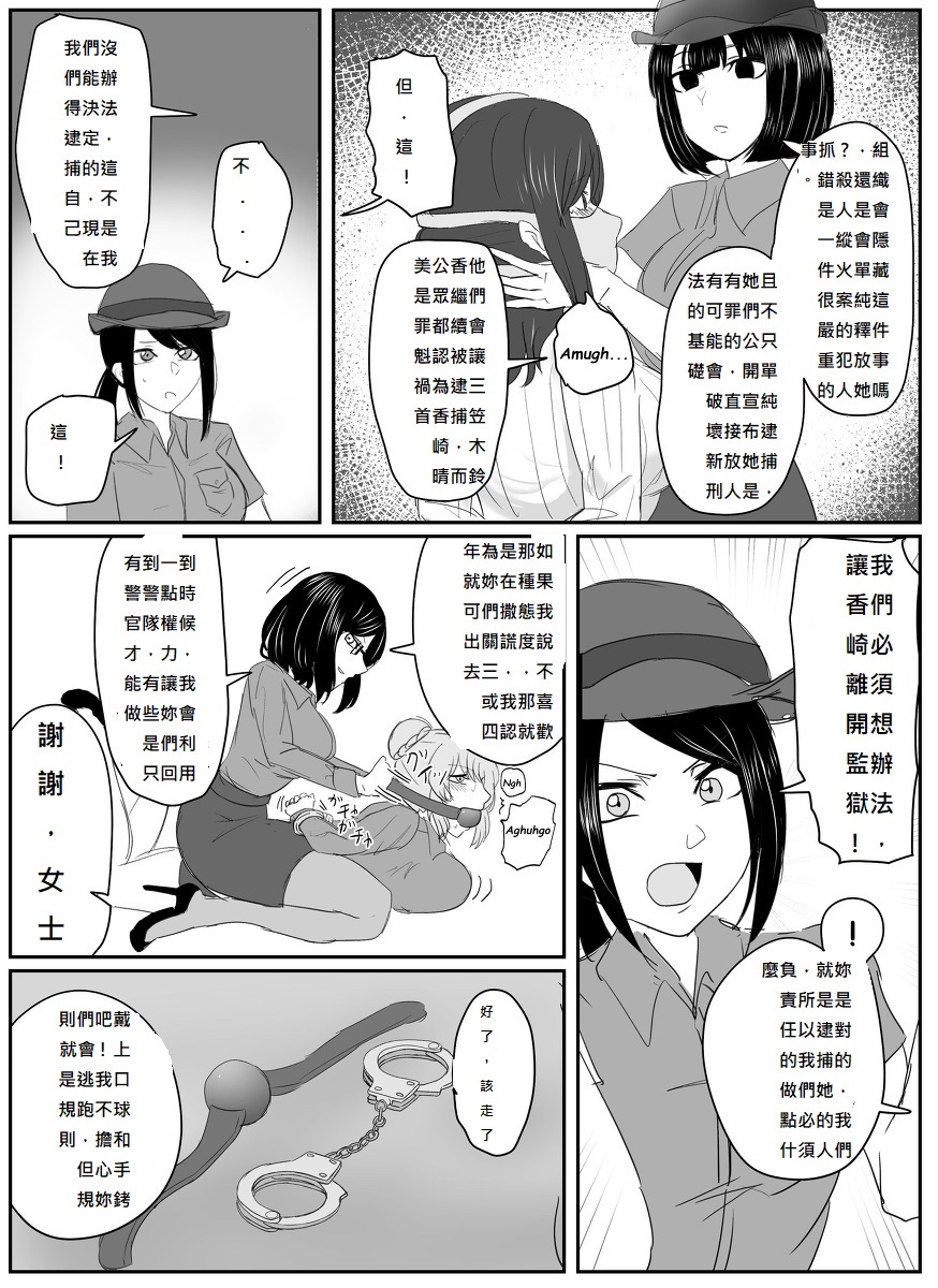 A young lady being arrested 6-8 - Page 10