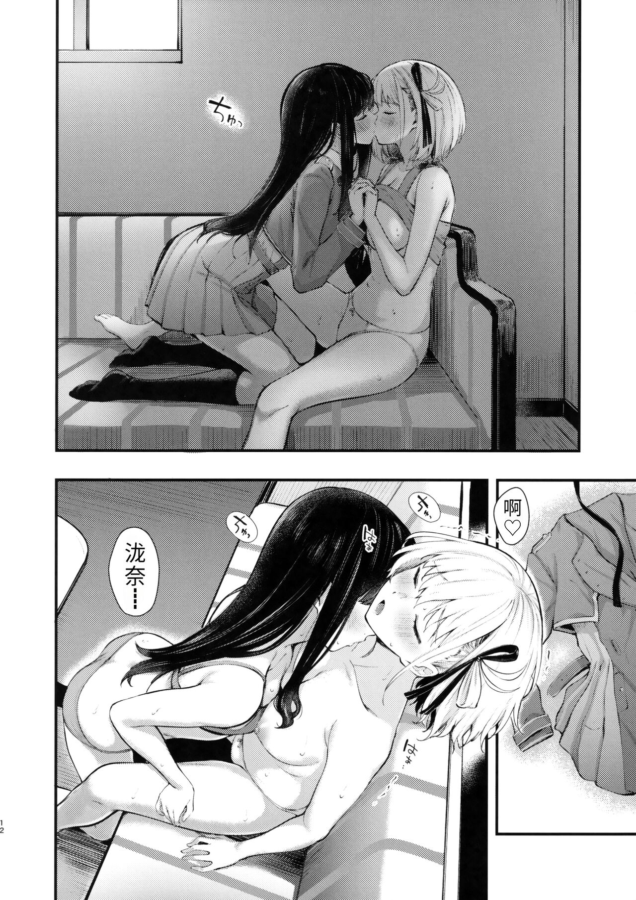Rikoteki Emotion - Page 12