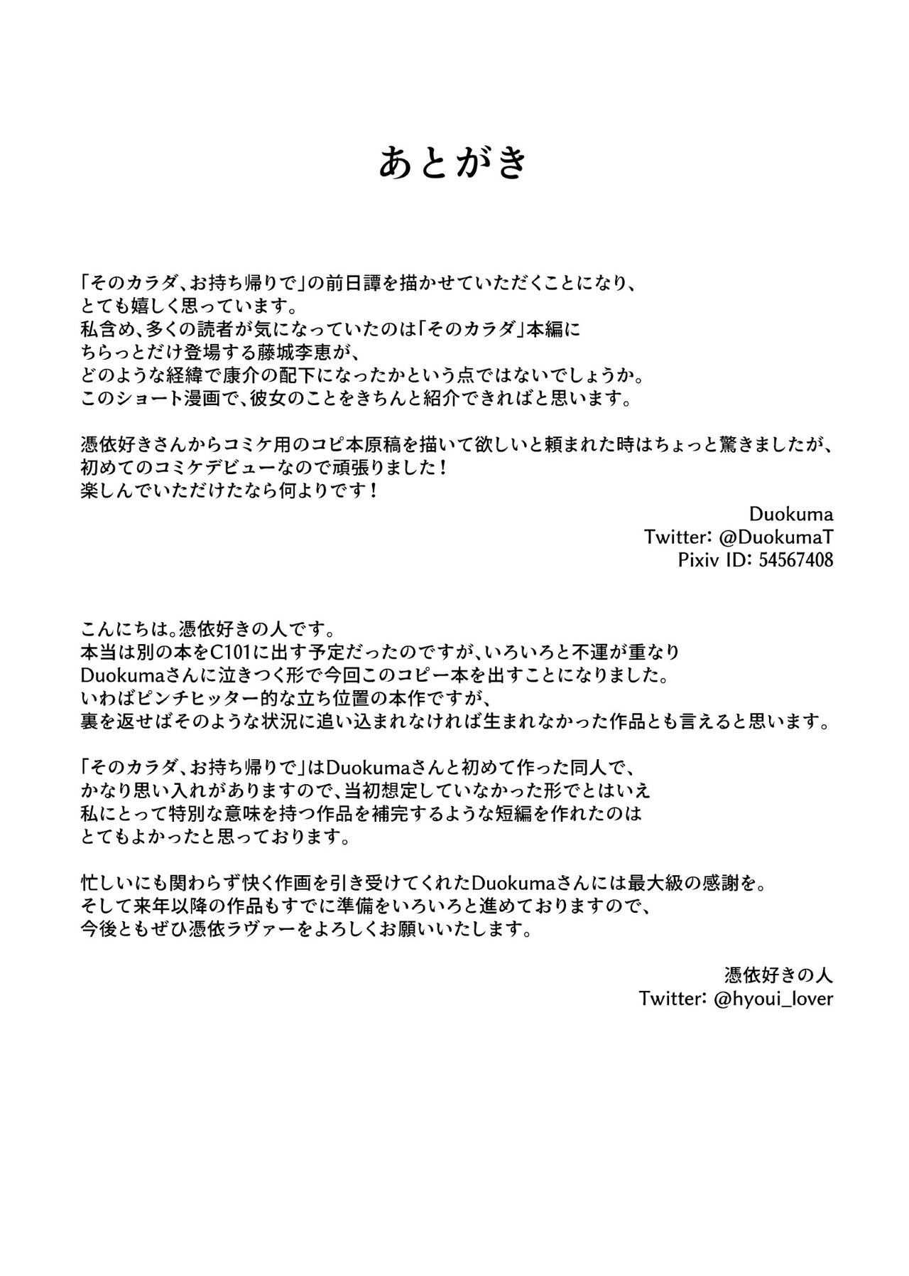 Sono Karada, Omochikaeri de Side/ Fujishiro Rie - Page 12