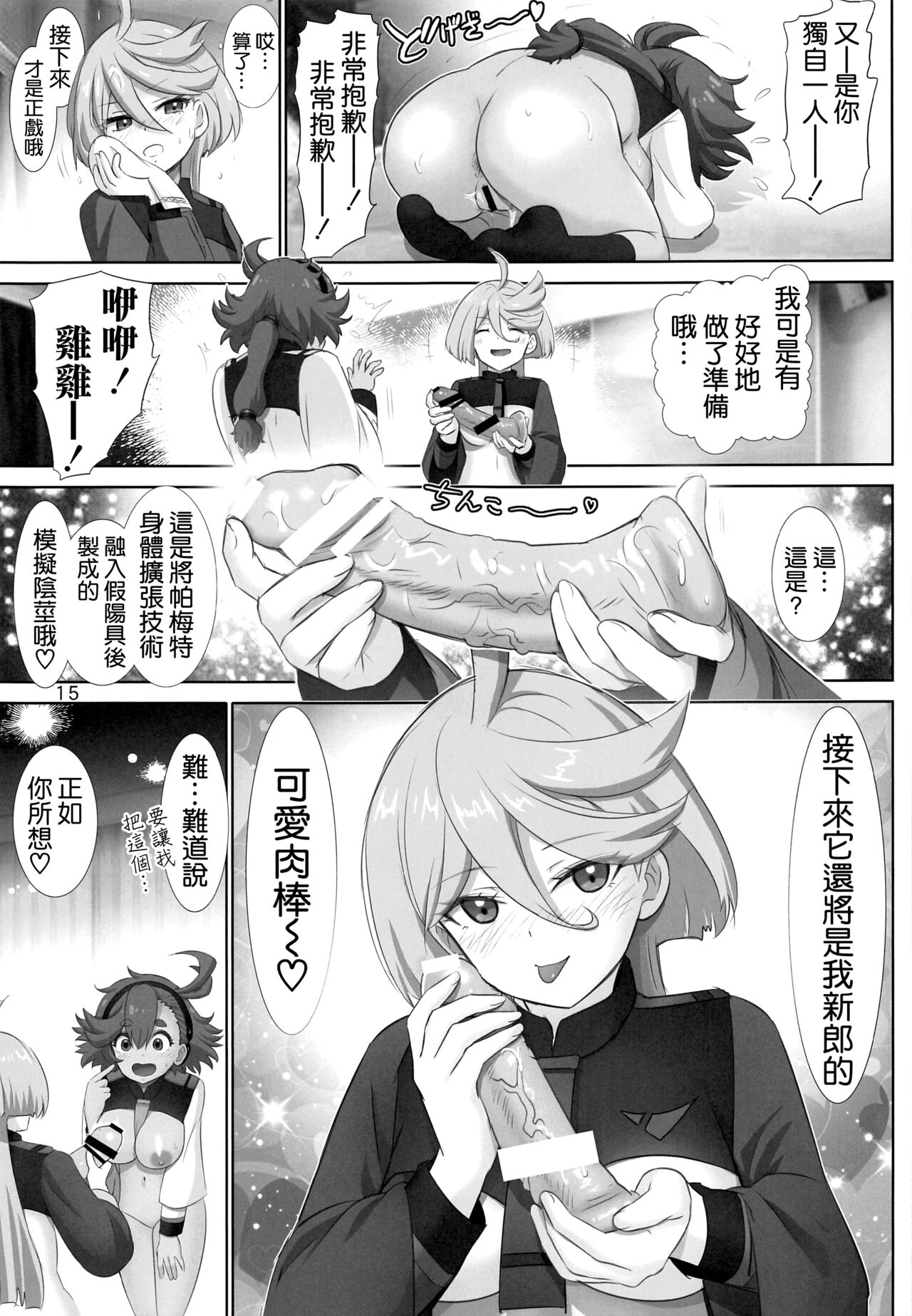 Issho ni Suletta - Feel with Suletta Mercury. - Page 15