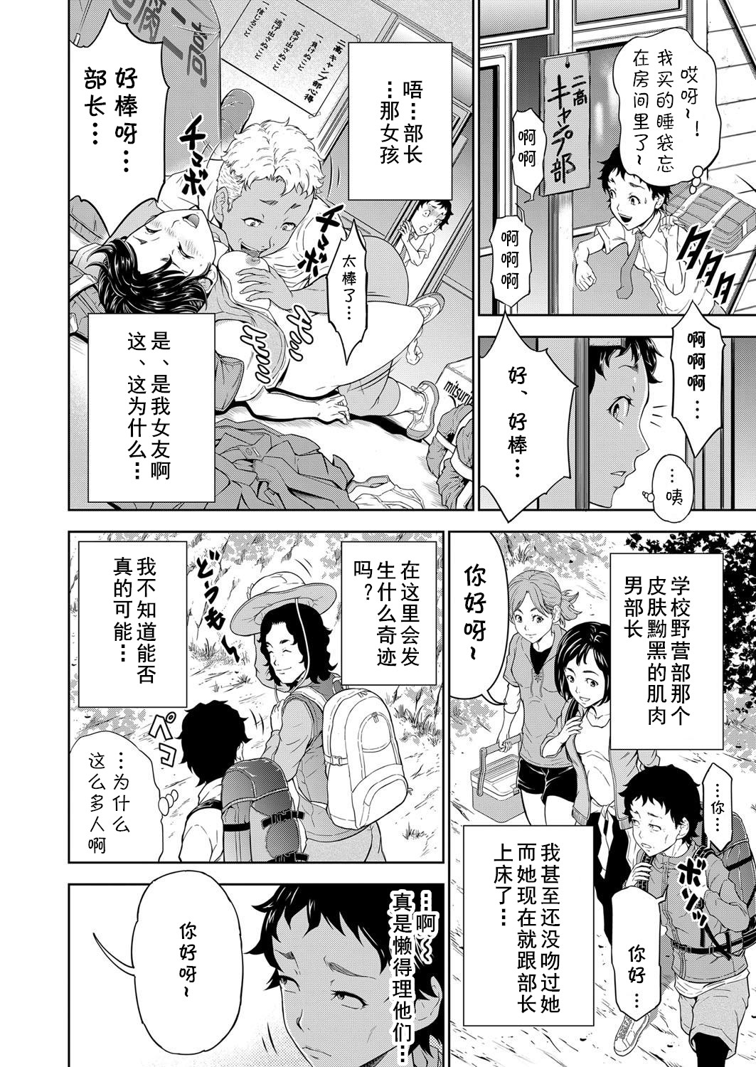 キャンプファイヤーの代わりに俺のイン - Page 2
