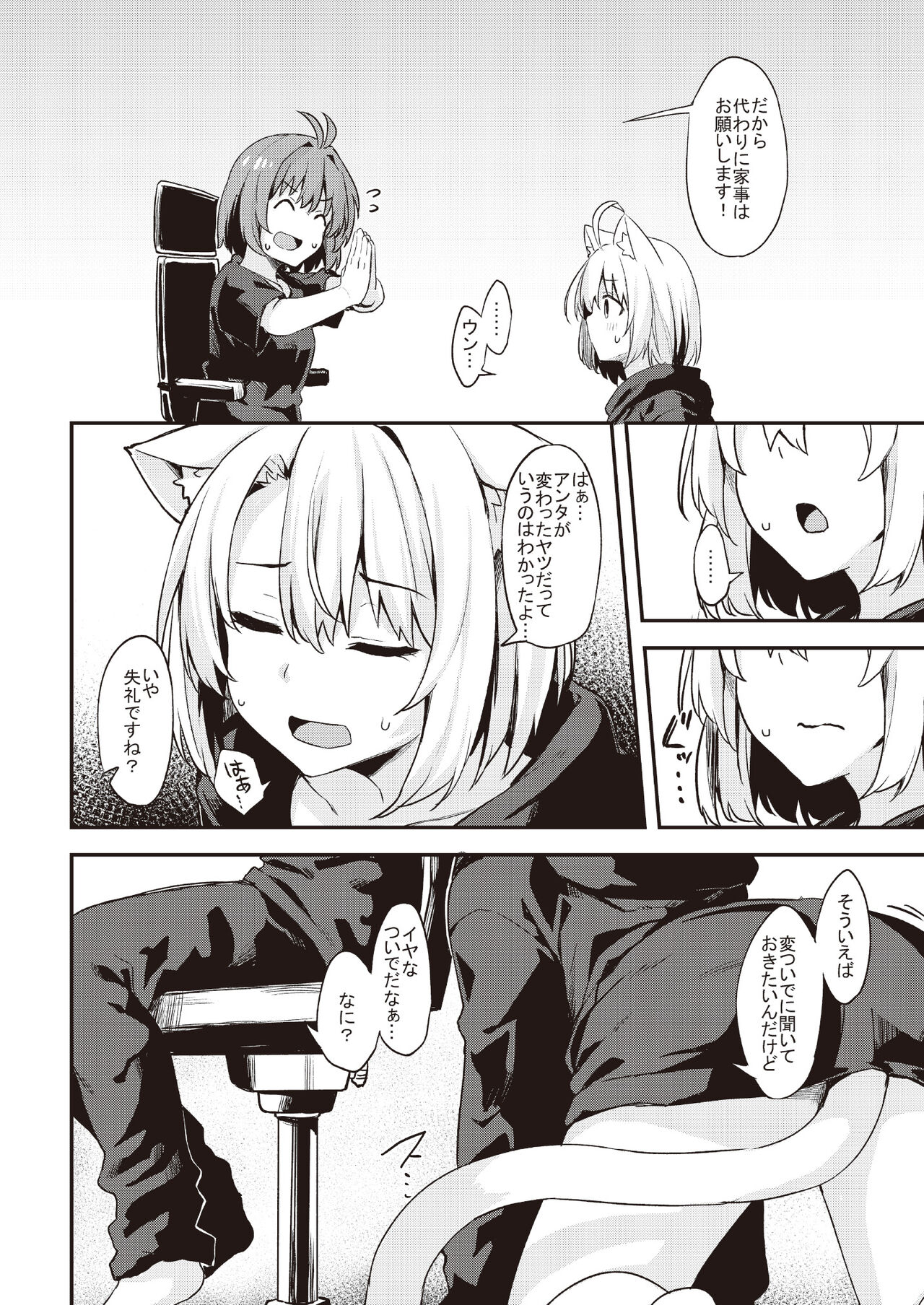 Dodome-ke no Seikatsu Sono 2 - Page 10