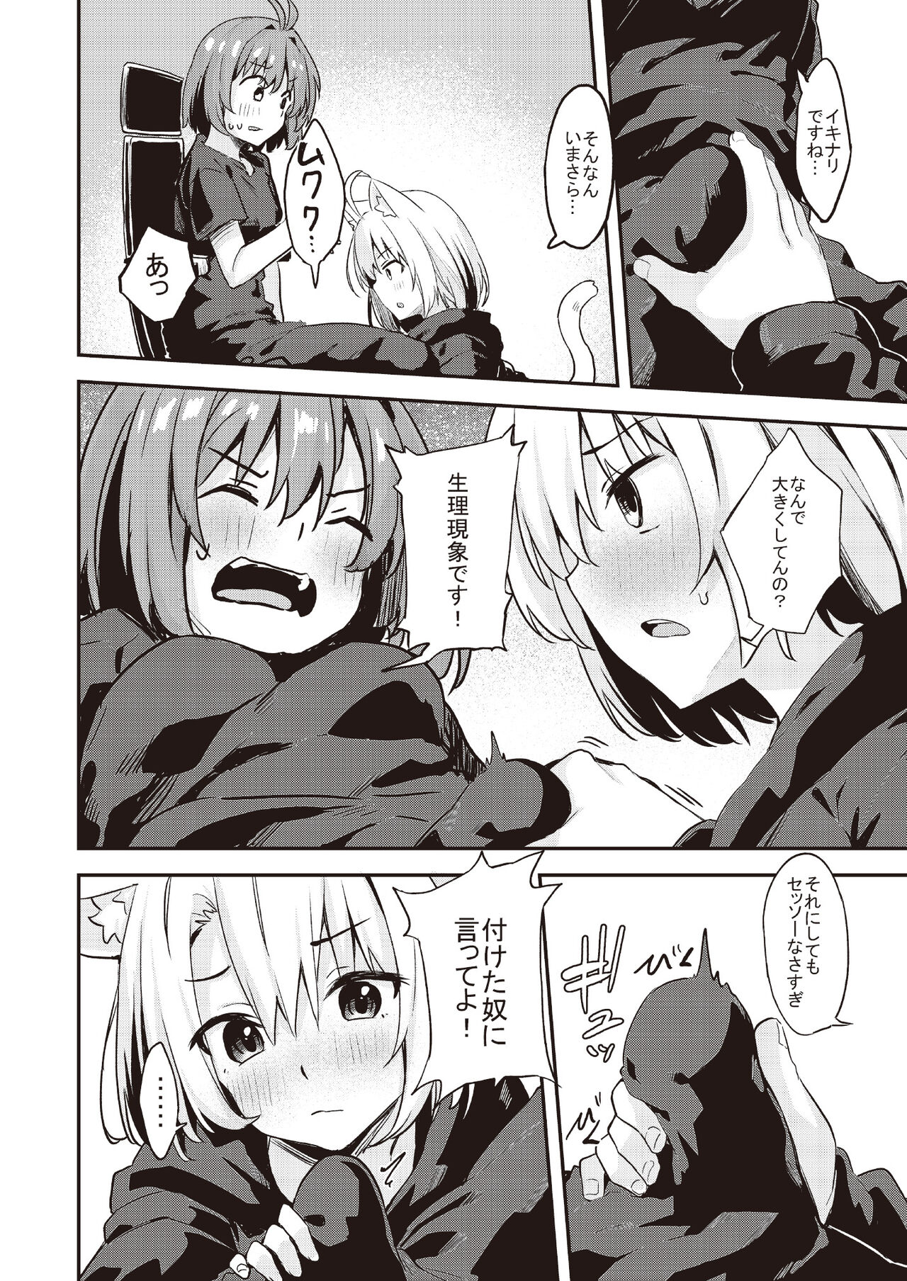 Dodome-ke no Seikatsu Sono 2 - Page 12
