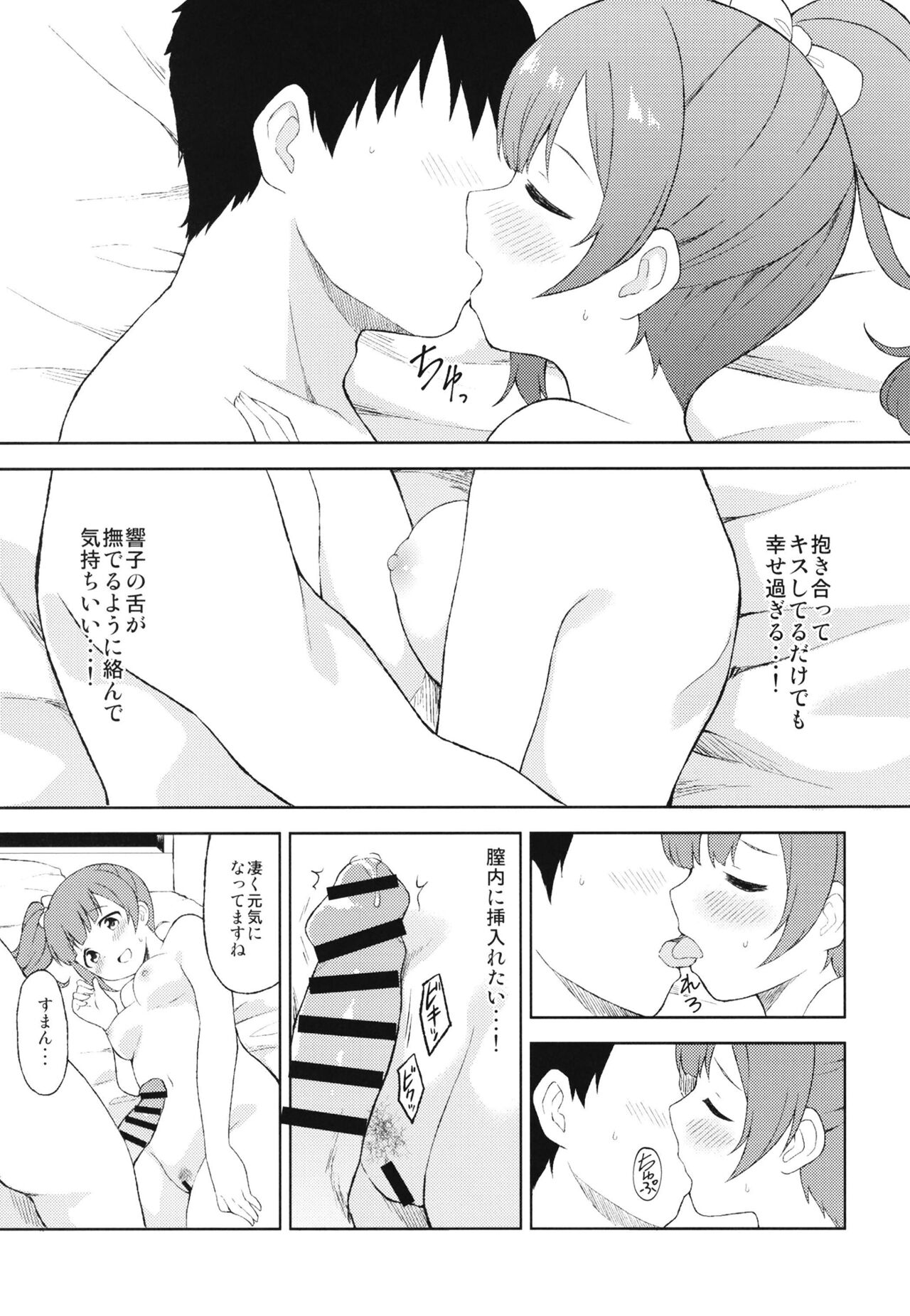 Kyoko to Atsuatsu Hatsu Ecchi - Page 13