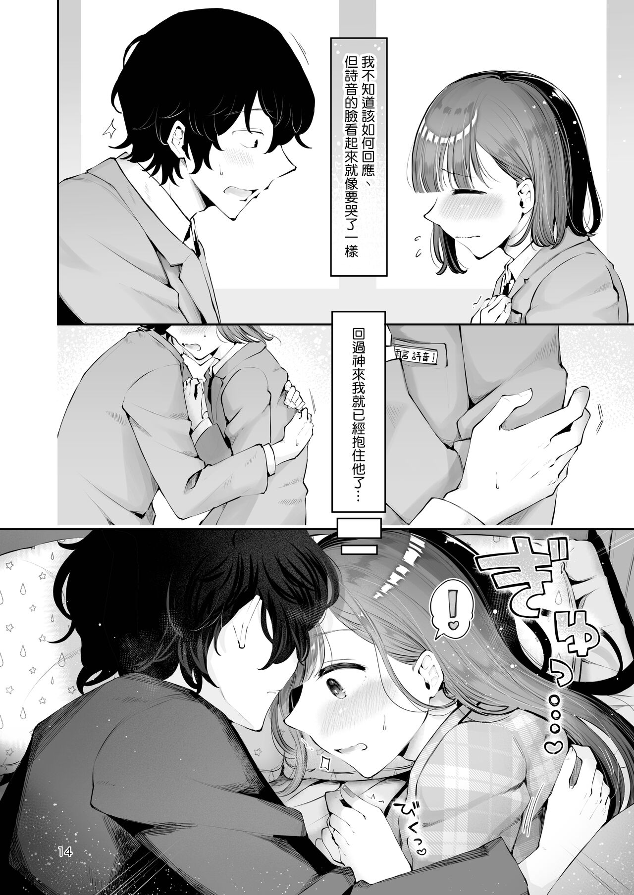 Akisame mabara ni natte - Page 13