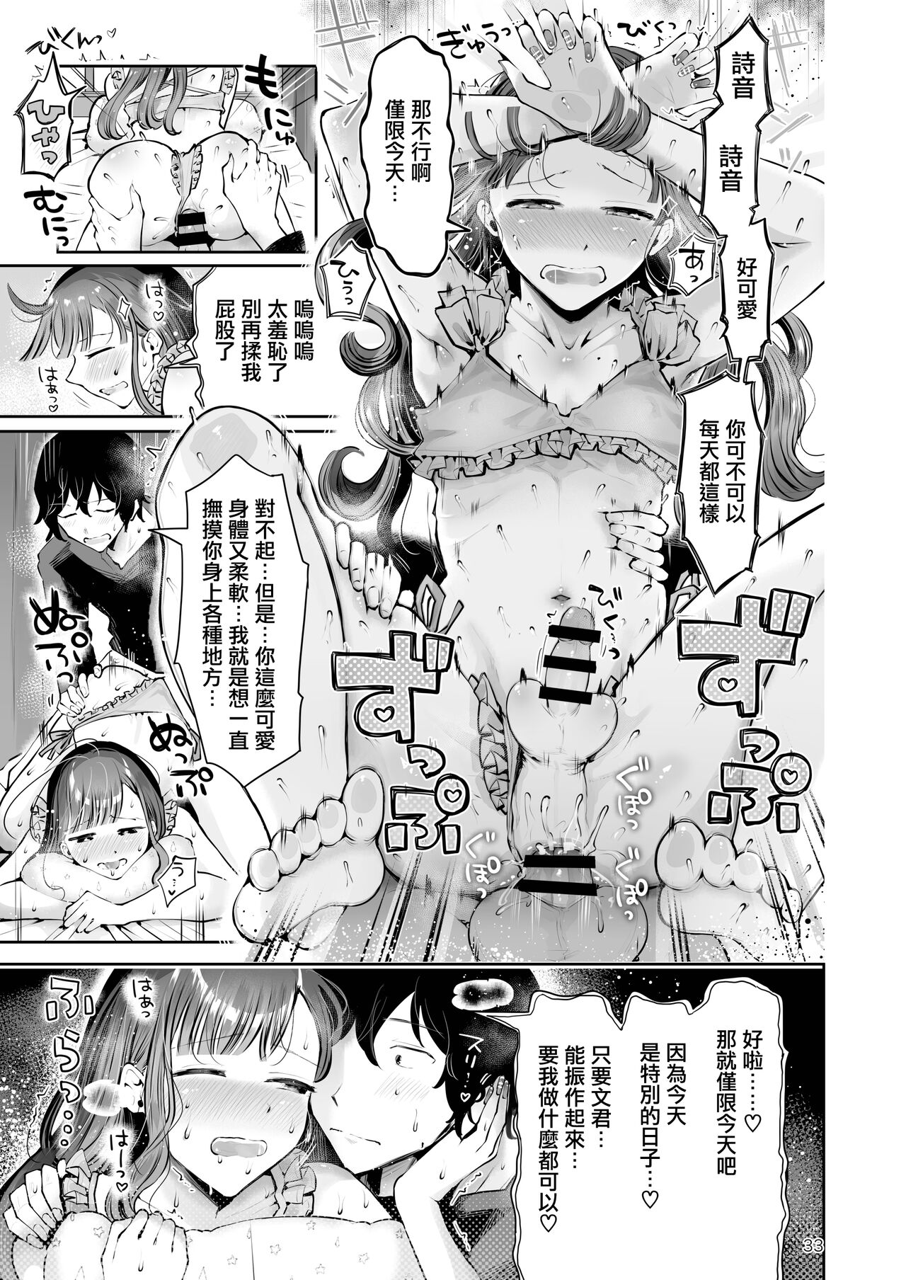 Akisame mabara ni natte - Page 32