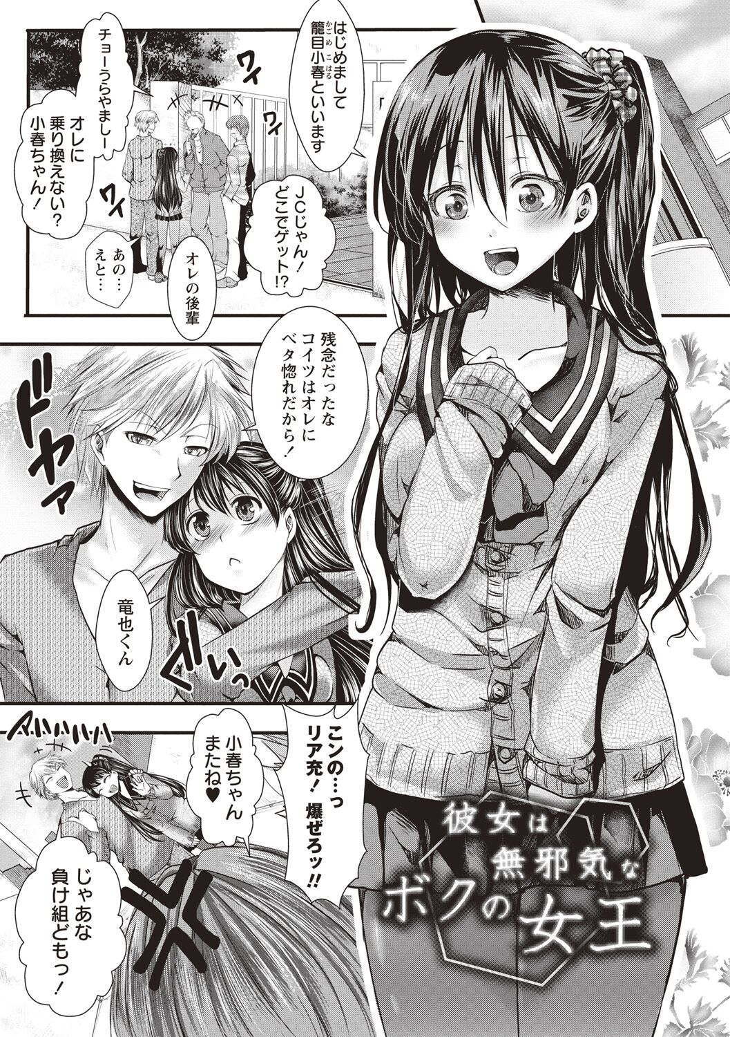 Holy Bitch! - Page 137
