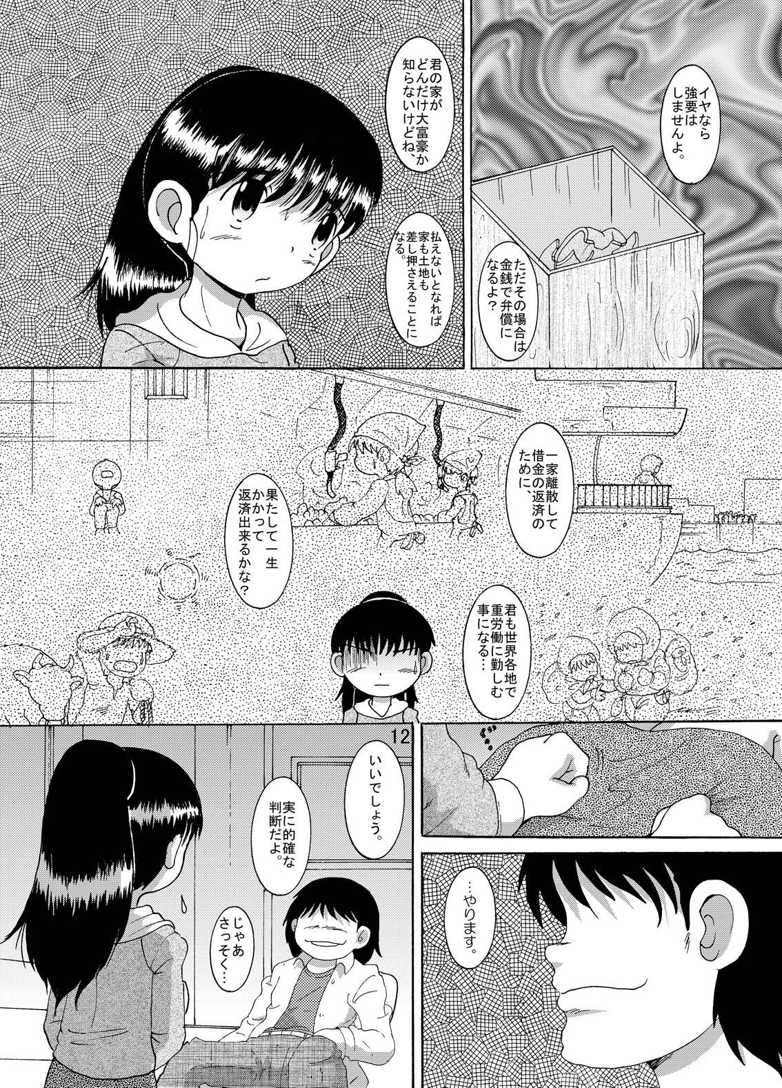 Kariryo Amakan - Page 13