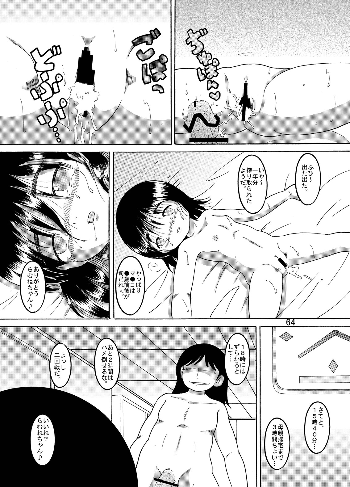 Kariryo Amakan - Page 65