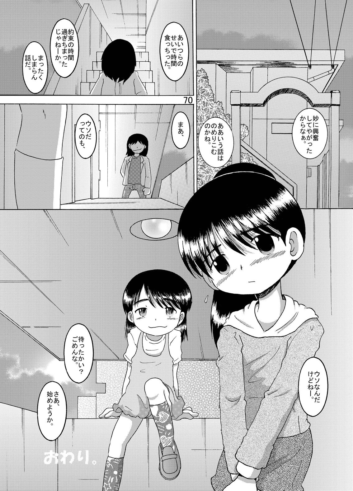Kariryo Amakan - Page 71