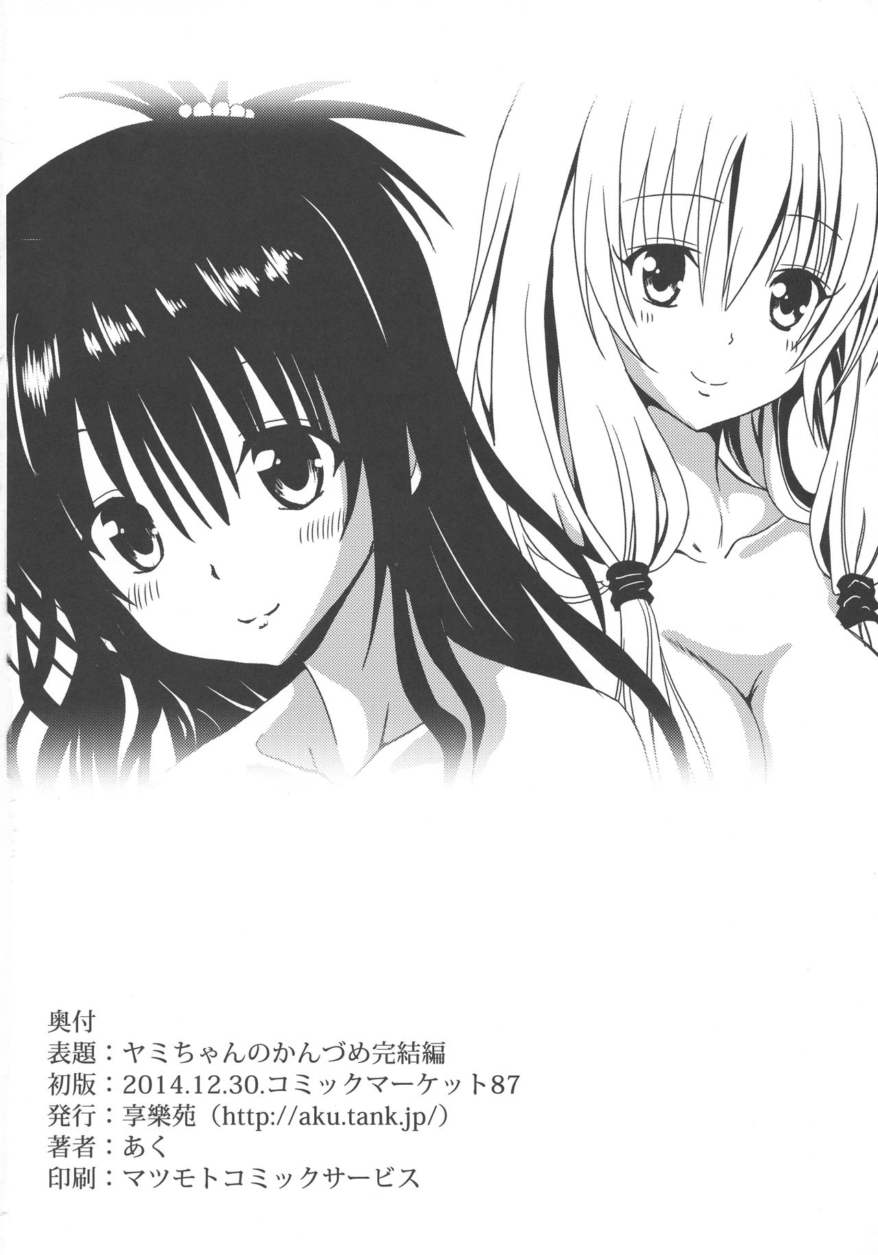 Yami-chan no Kanzume-Zoku-Kanketsu-hen - Page 70