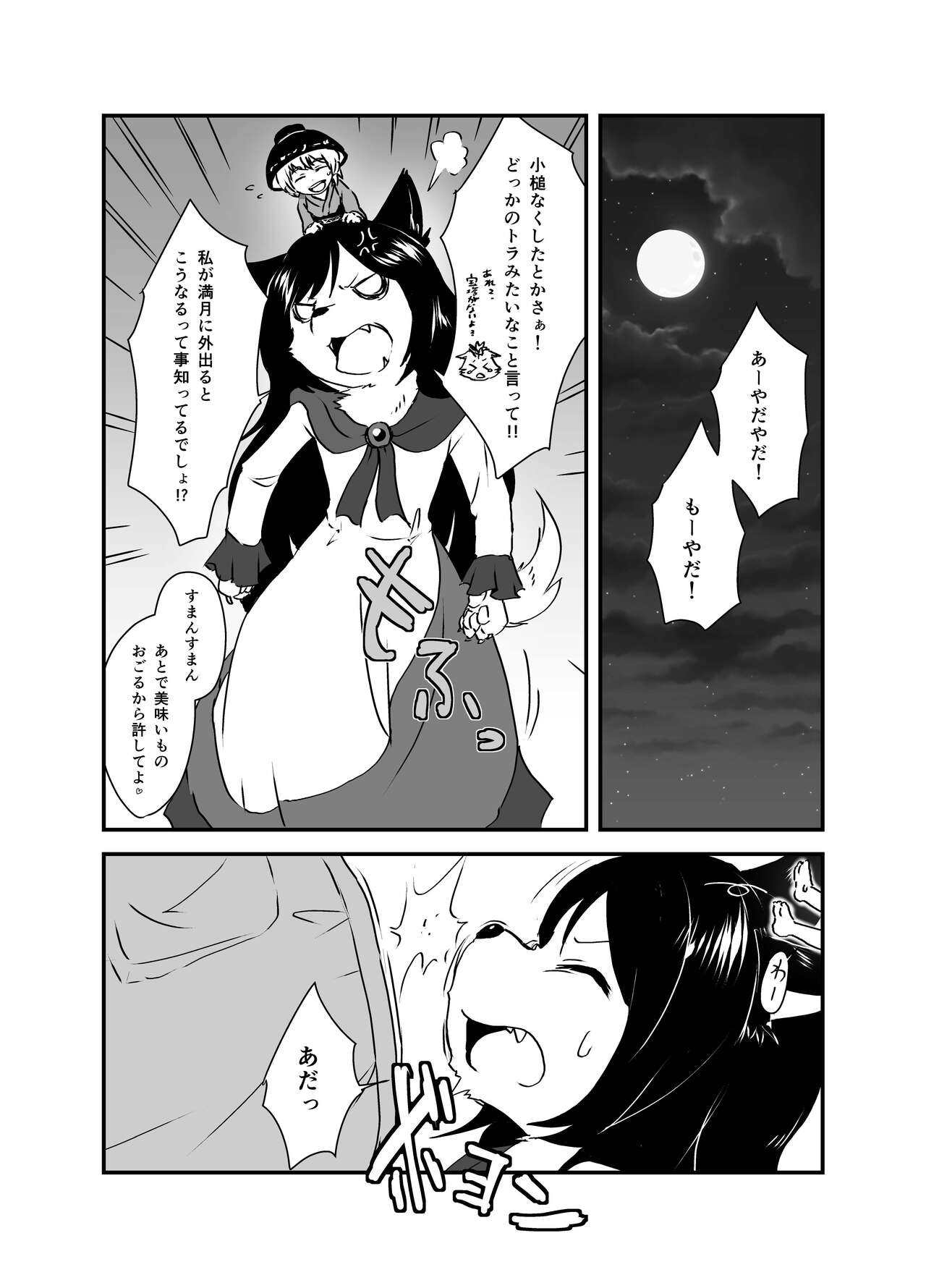 Shukketsu Dai Service - Page 106