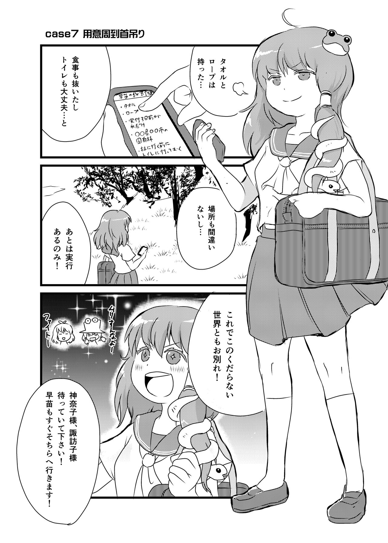 Shukketsu Dai Service - Page 143