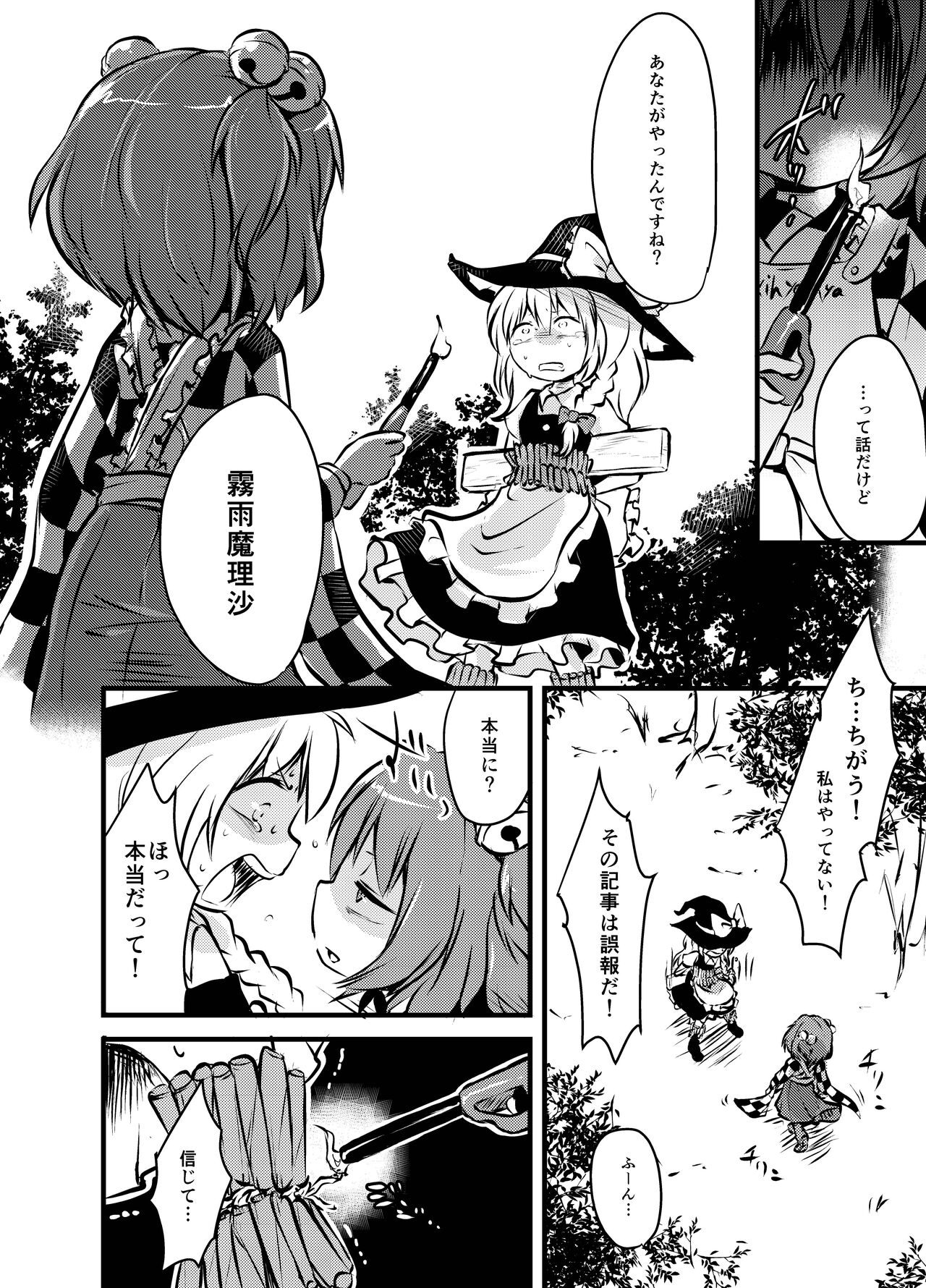 Shukketsu Dai Service - Page 191