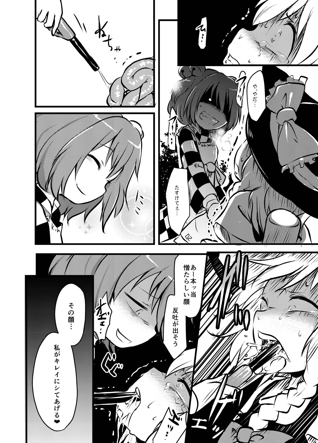 Shukketsu Dai Service - Page 197