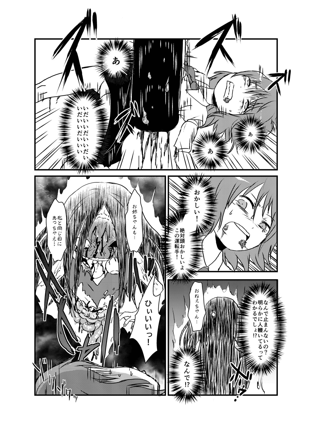 Shukketsu Dai Service - Page 280