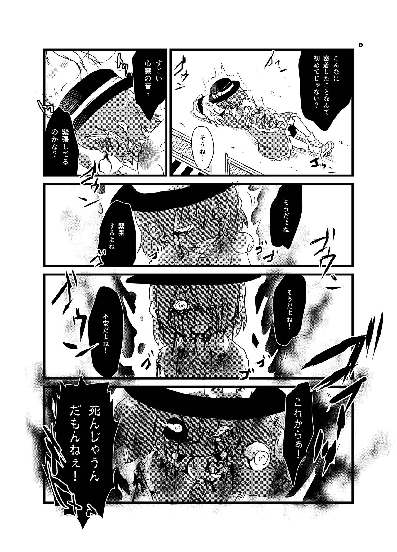 Shukketsu Dai Service - Page 289