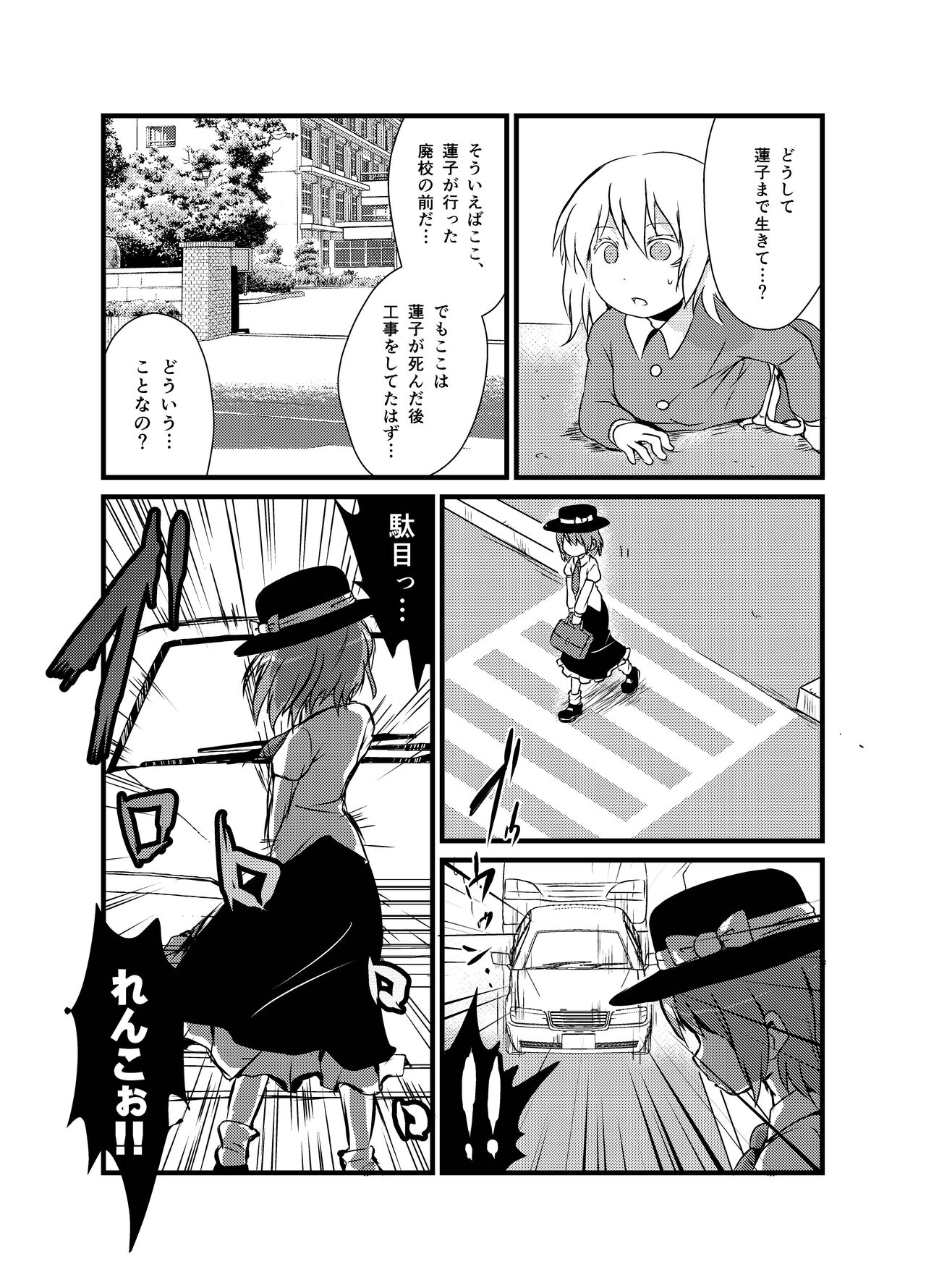 Shukketsu Dai Service - Page 297