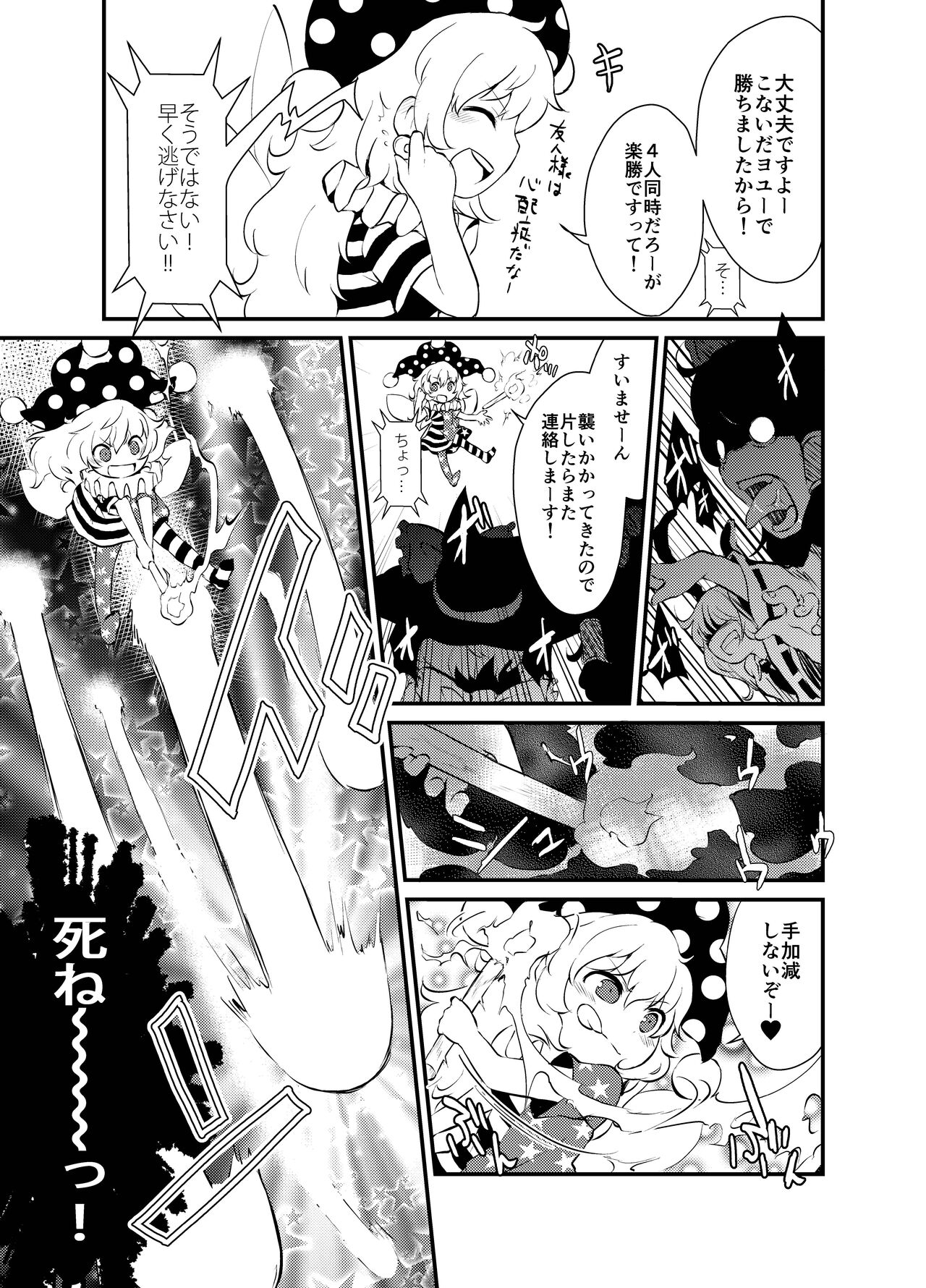 Shukketsu Dai Service - Page 366