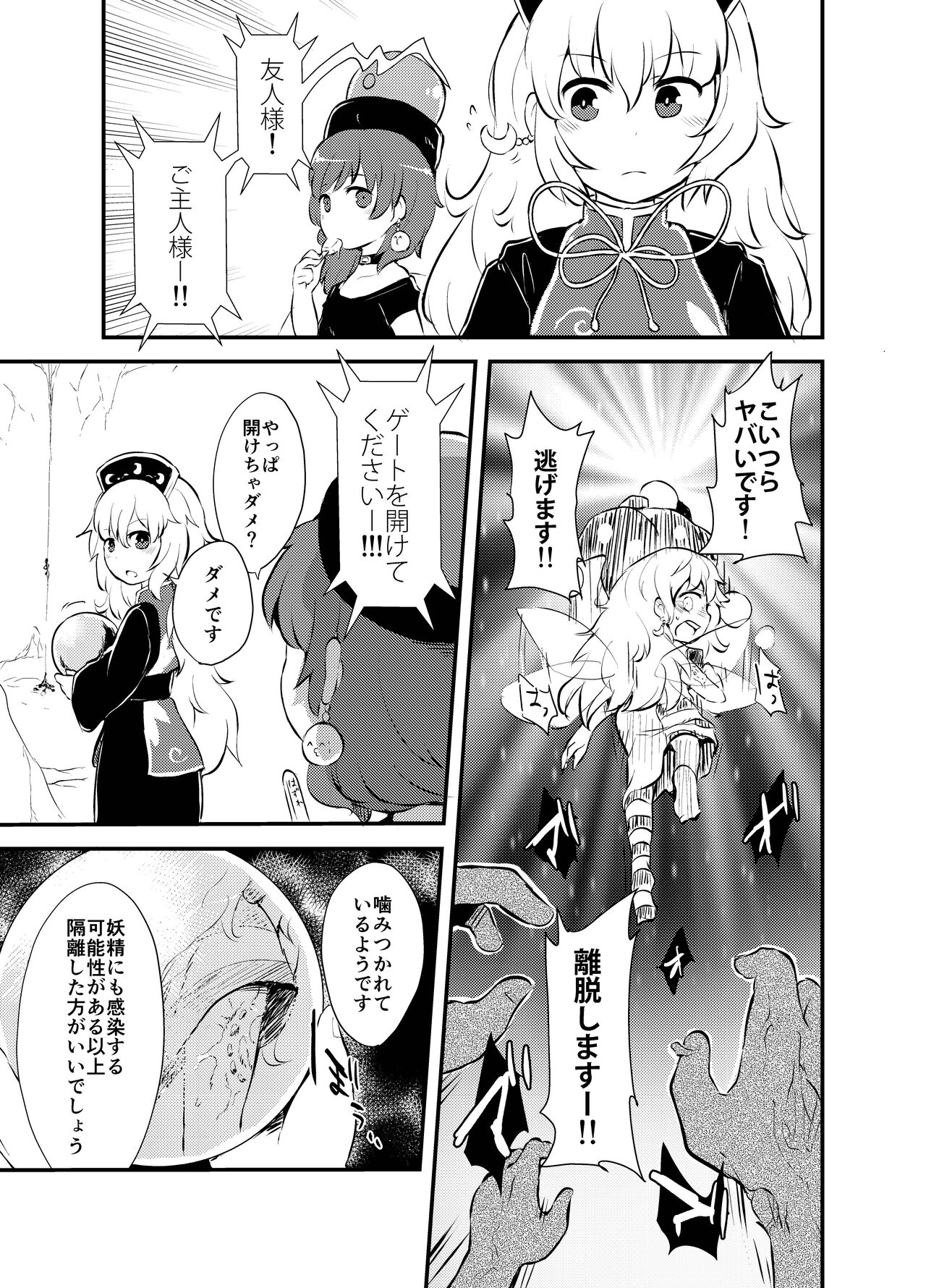 Shukketsu Dai Service - Page 370
