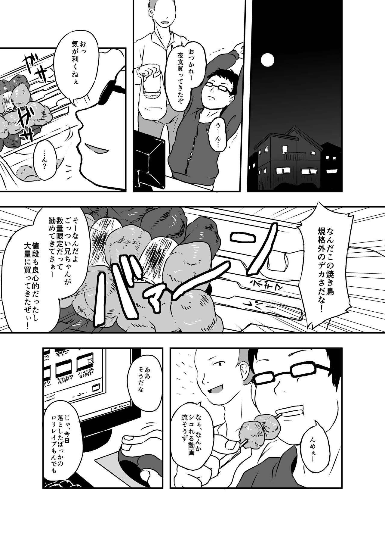 Shukketsu Dai Service - Page 82