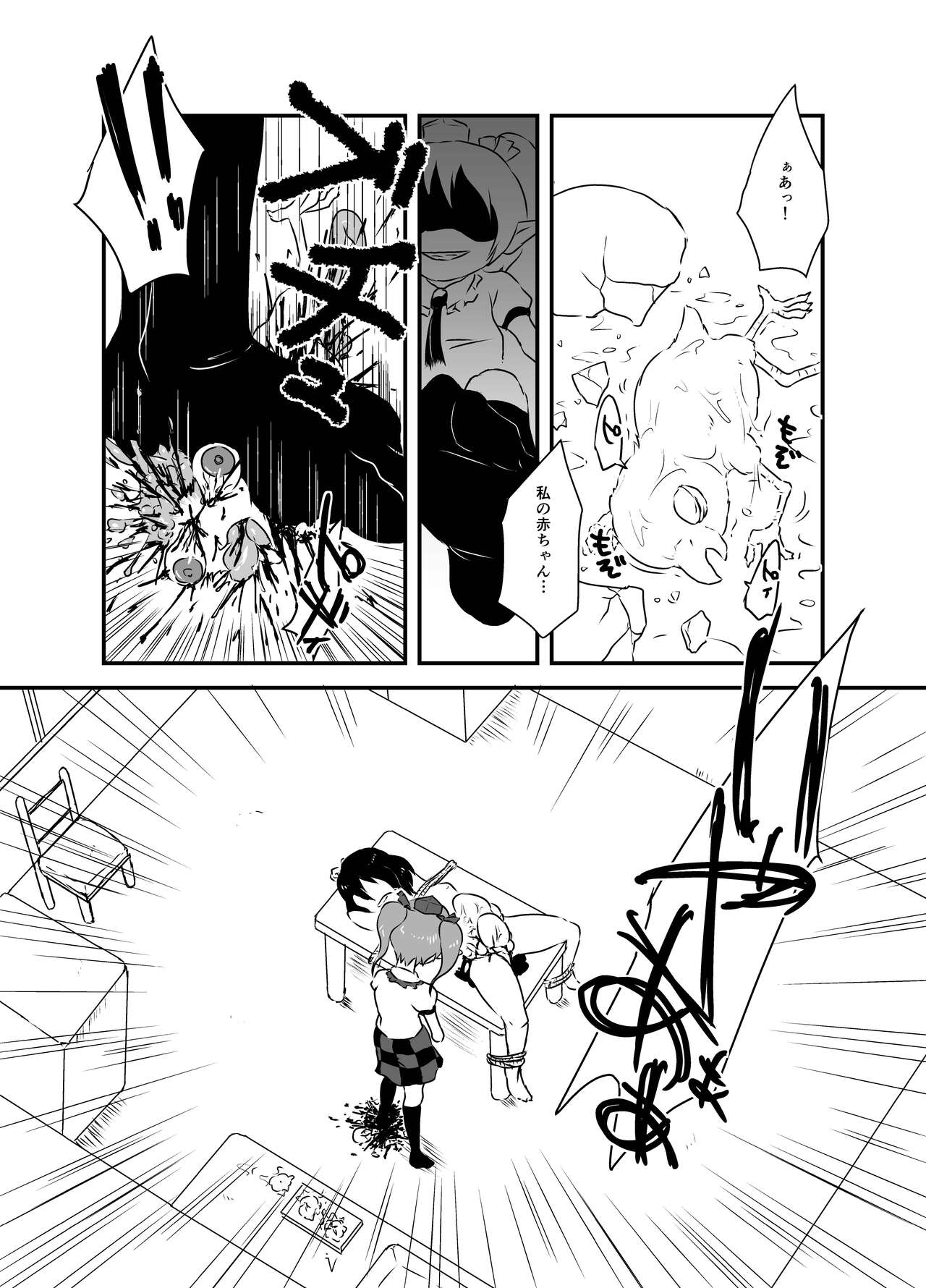 Shukketsu Dai Service - Page 93