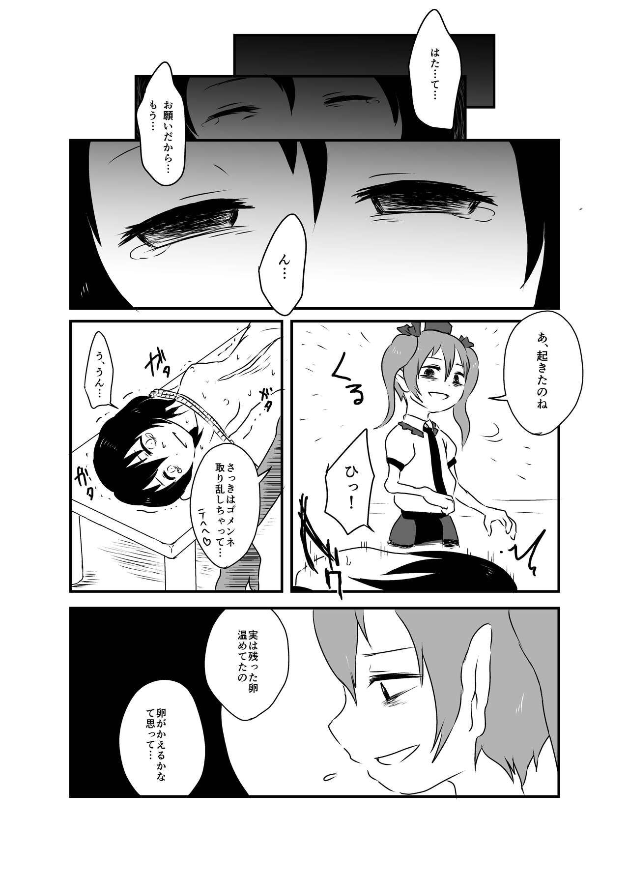 Shukketsu Dai Service - Page 96