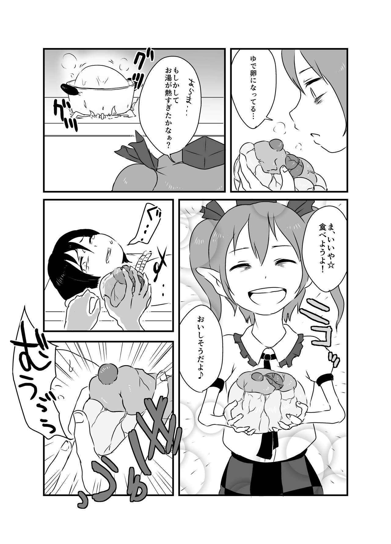Shukketsu Dai Service - Page 99