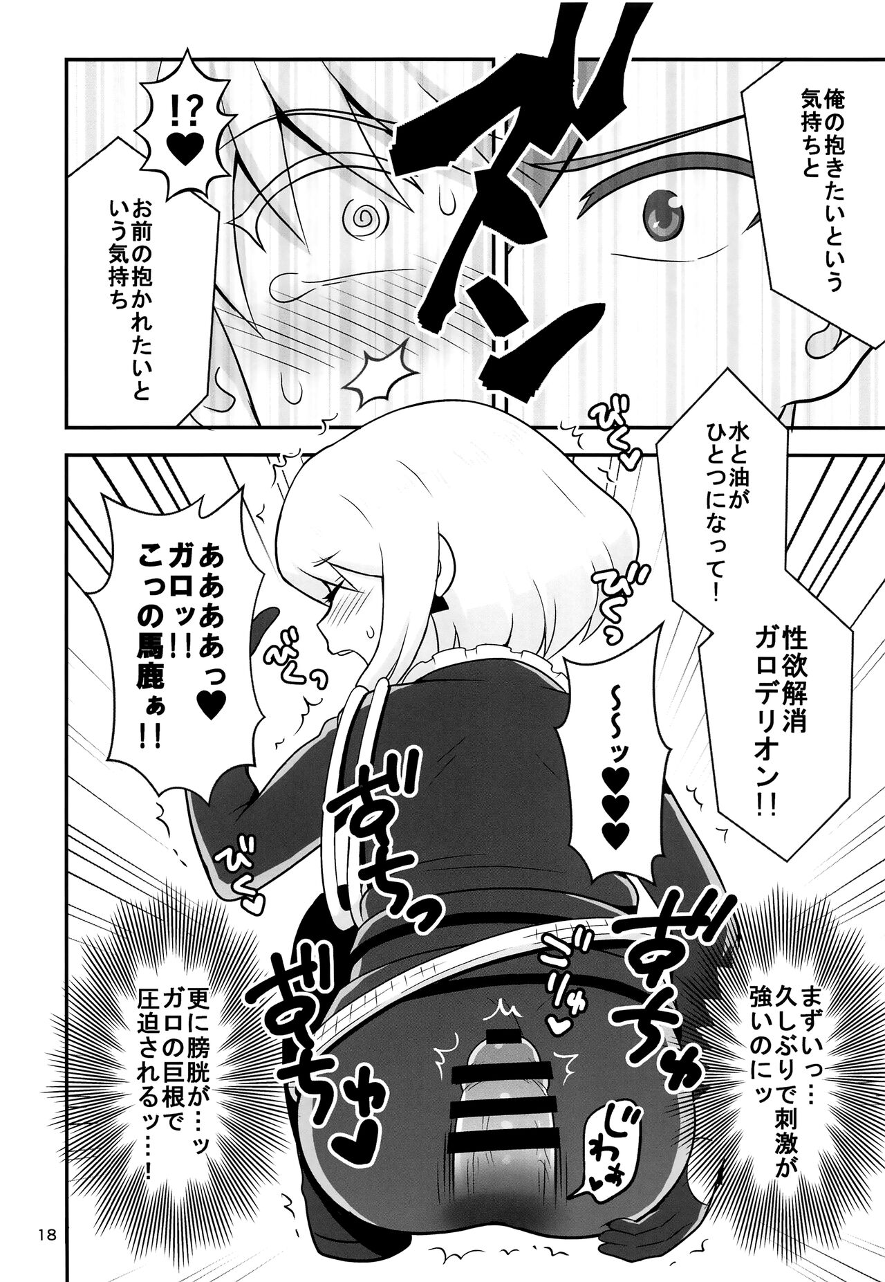 Warphole ga Kansei Shimashita. - Page 17