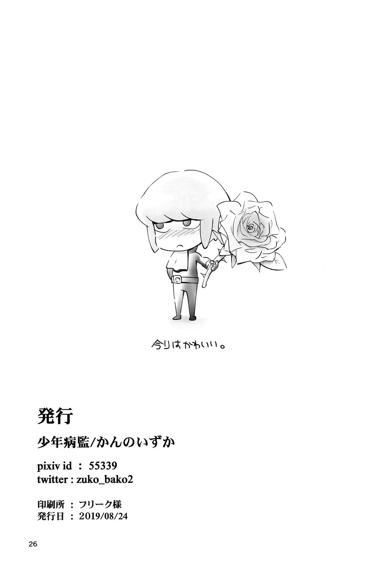 Warphole ga Kansei Shimashita. - Page 25