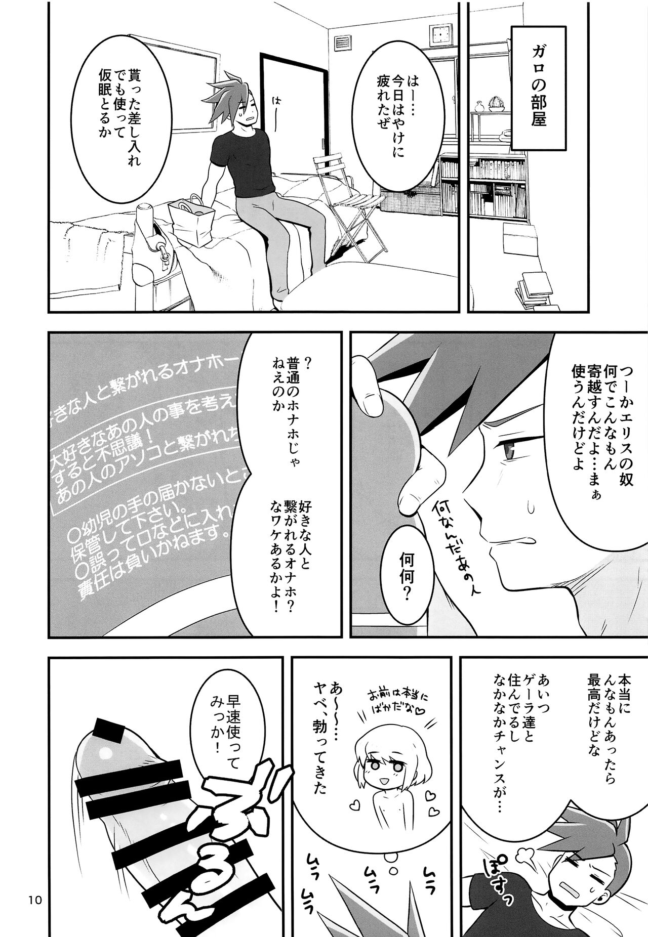 Warphole ga Kansei Shimashita. - Page 9