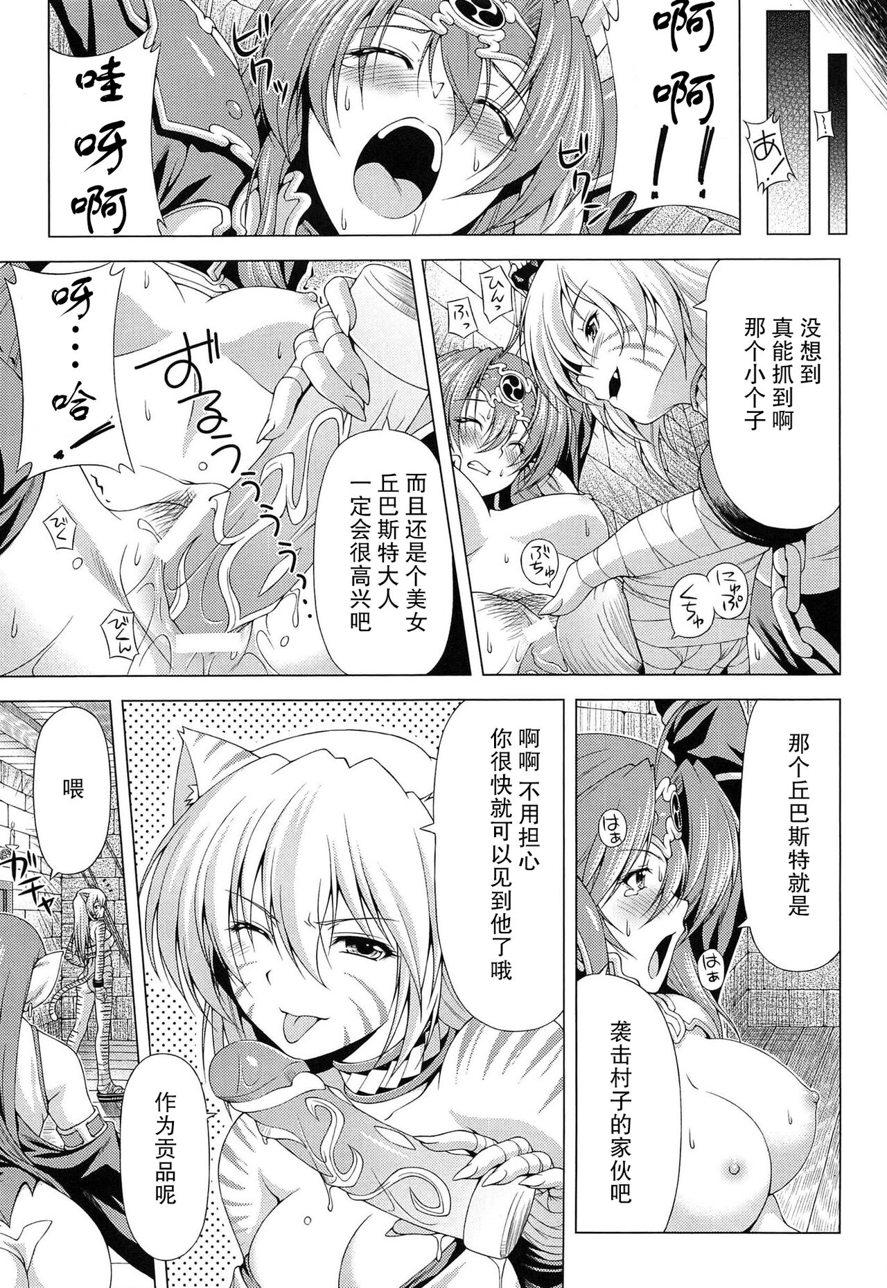 Ikazuchi no Senshi Raidy ~Haja no Raikou~ THE COMIC - Page 14